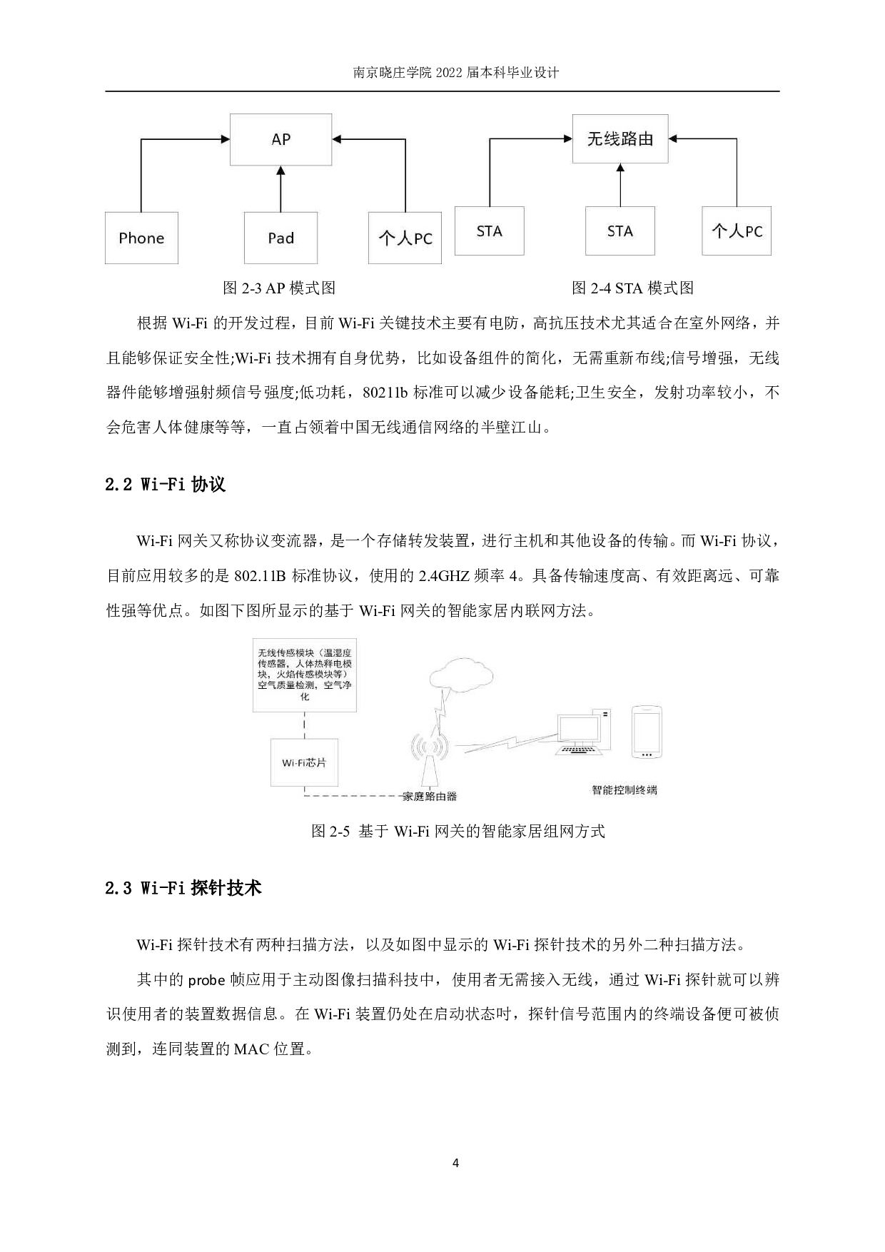 基于手机APP的智能家庭环境检测系统设计-11855字.pdf 第8页