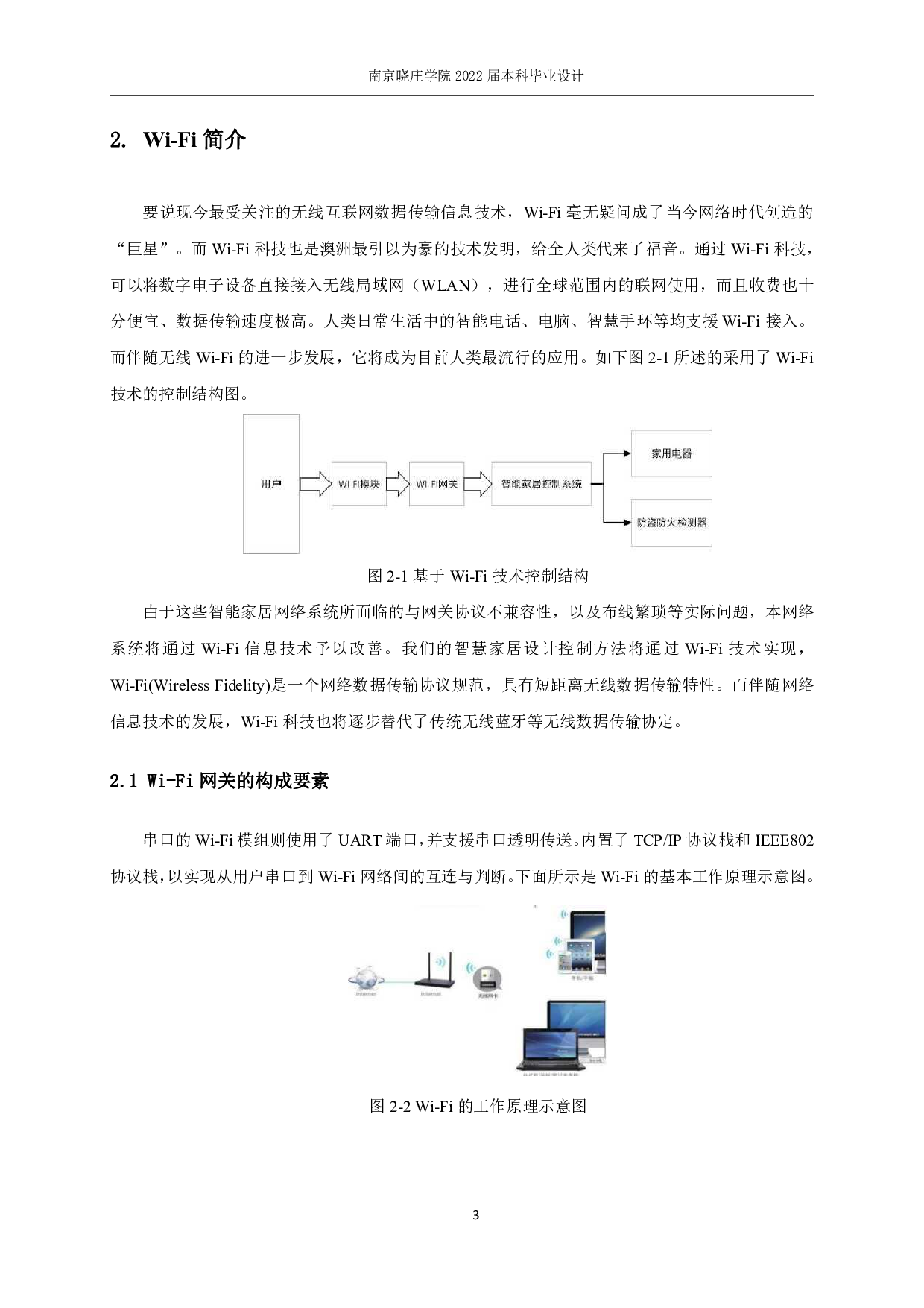 基于手机APP的智能家庭环境检测系统设计-11855字.pdf 第7页