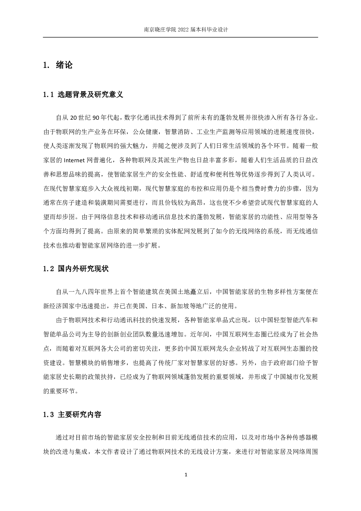 基于手机APP的智能家庭环境检测系统设计-11855字.pdf 第5页