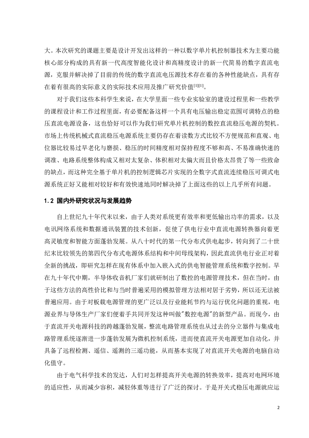 单片机控制的多路输出数控直流稳压电源的开发设计-14353字.pdf 第7页