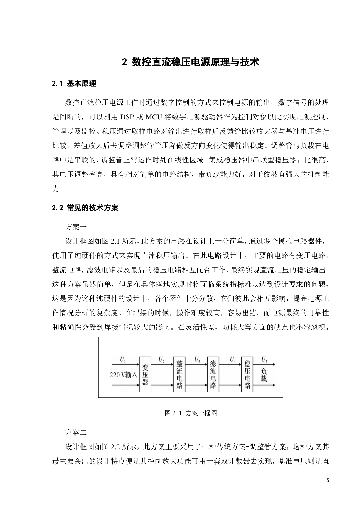 单片机控制的多路输出数控直流稳压电源的开发设计-14353字.pdf 第10页