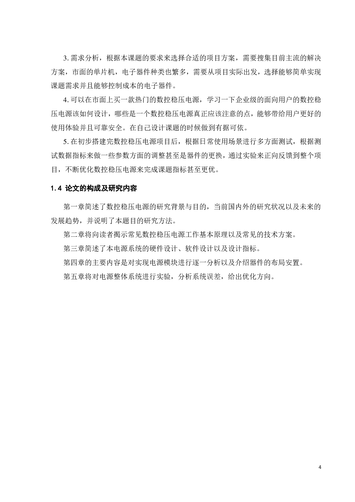 单片机控制的多路输出数控直流稳压电源的开发设计-14353字.pdf 第9页