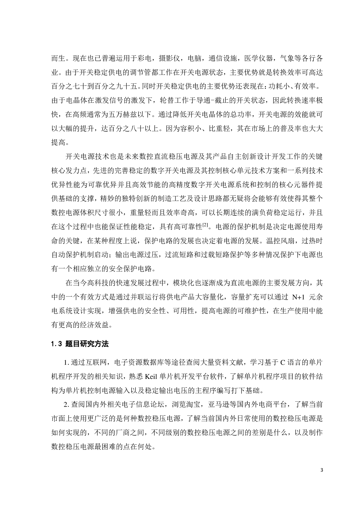 单片机控制的多路输出数控直流稳压电源的开发设计-14353字.pdf 第8页