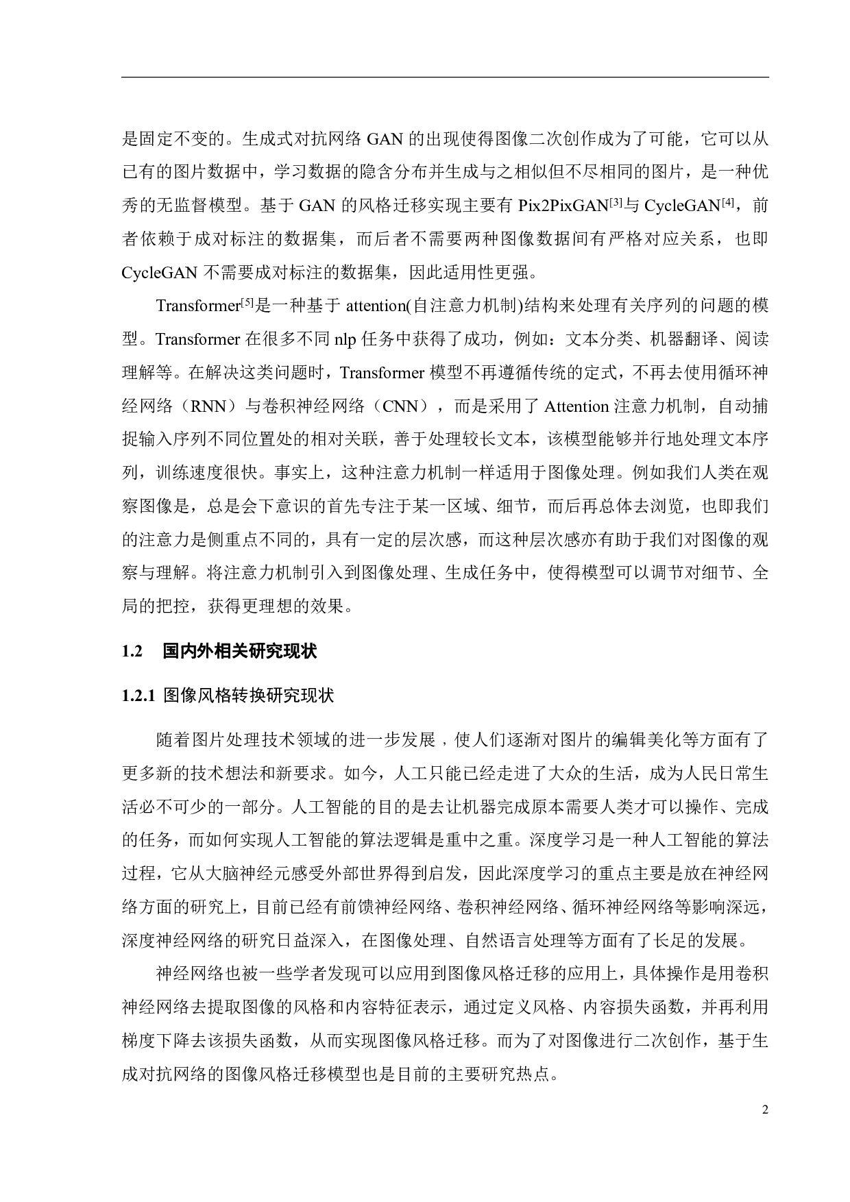 基于transformer与GAN结合的图像风格迁移-18616字.pdf 第6页