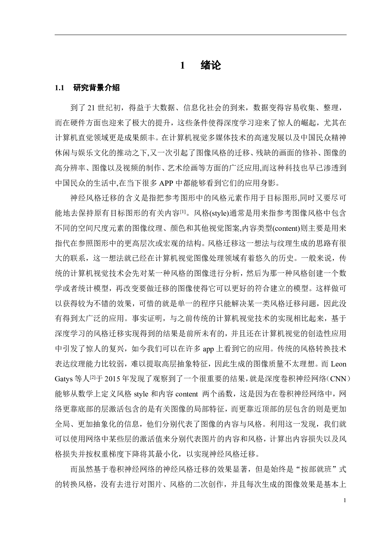 基于transformer与GAN结合的图像风格迁移-18616字.pdf 第5页