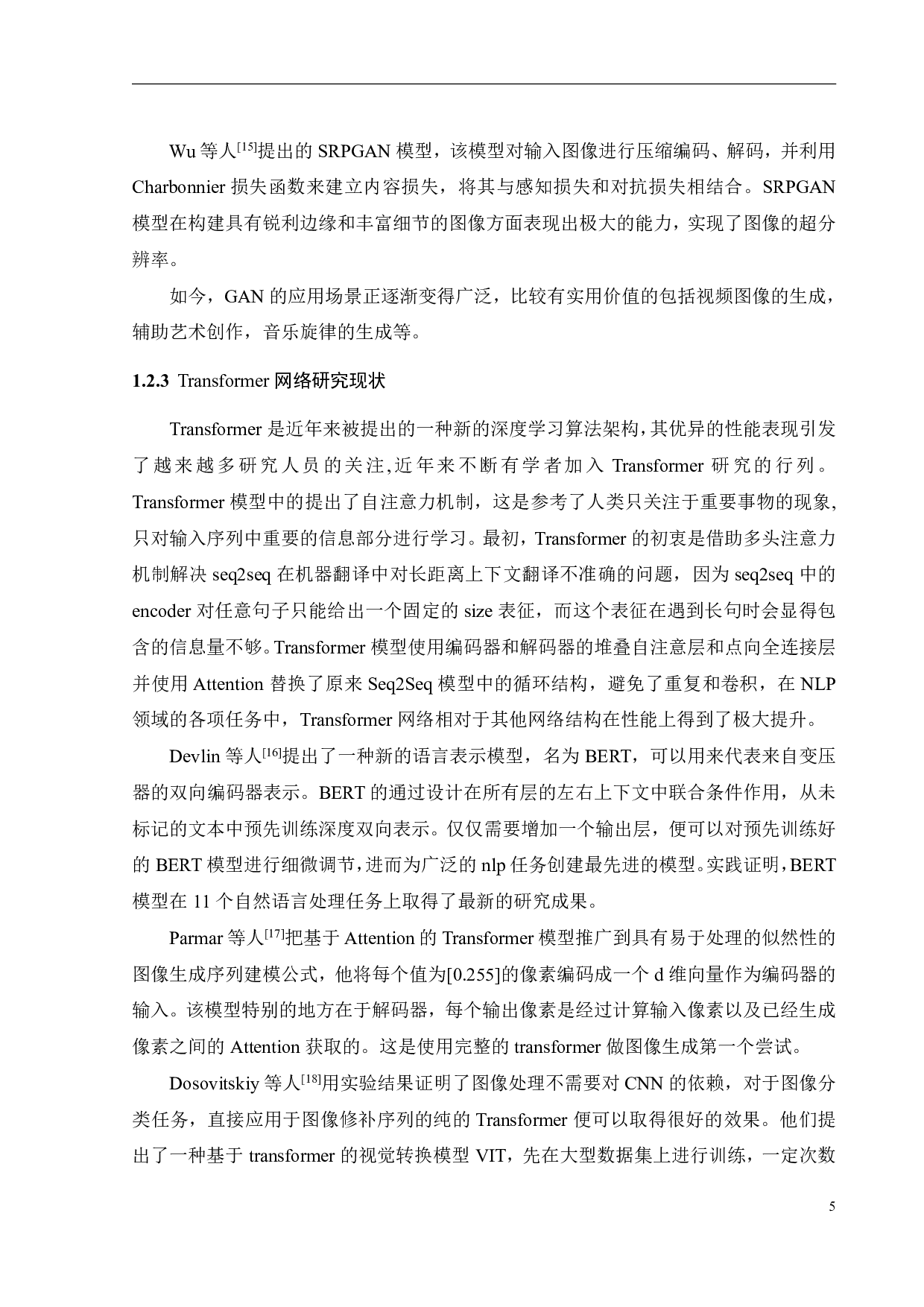 基于transformer与GAN结合的图像风格迁移-18616字.pdf 第9页