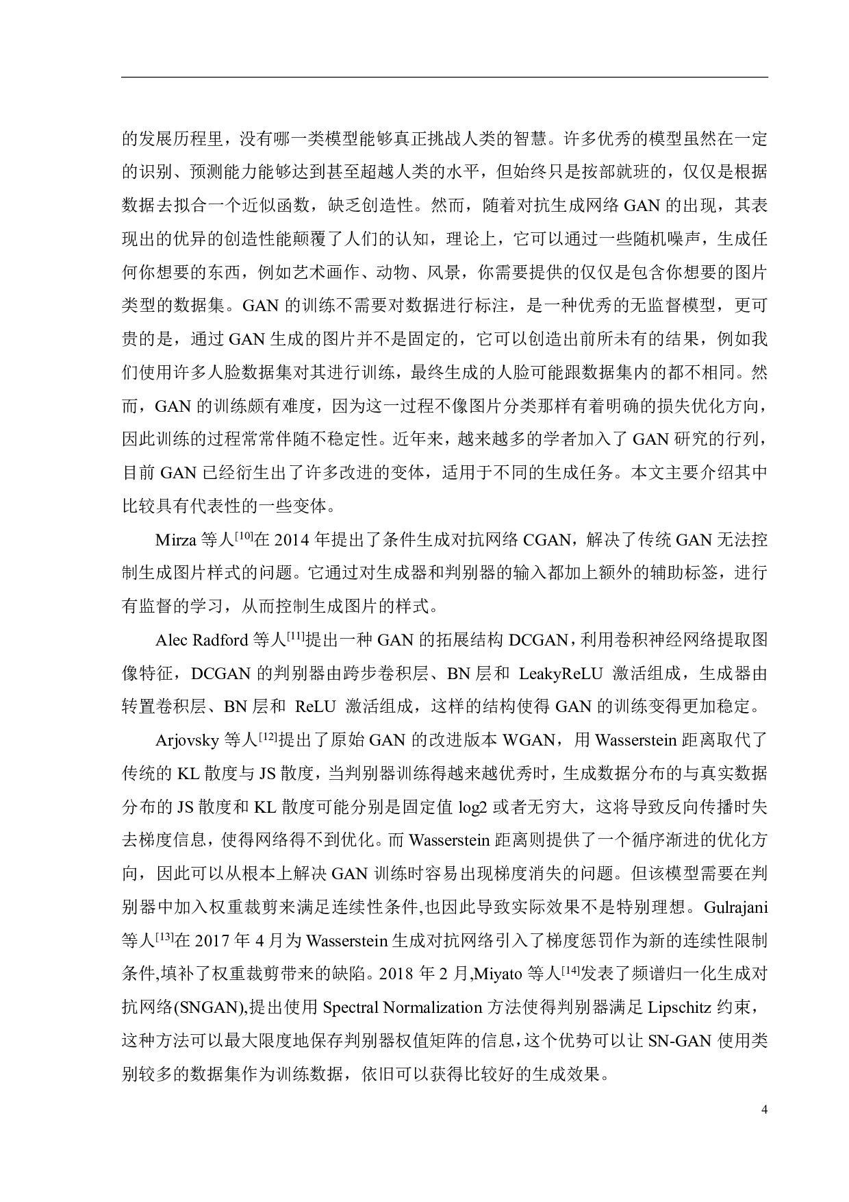 基于transformer与GAN结合的图像风格迁移-18616字.pdf 第8页