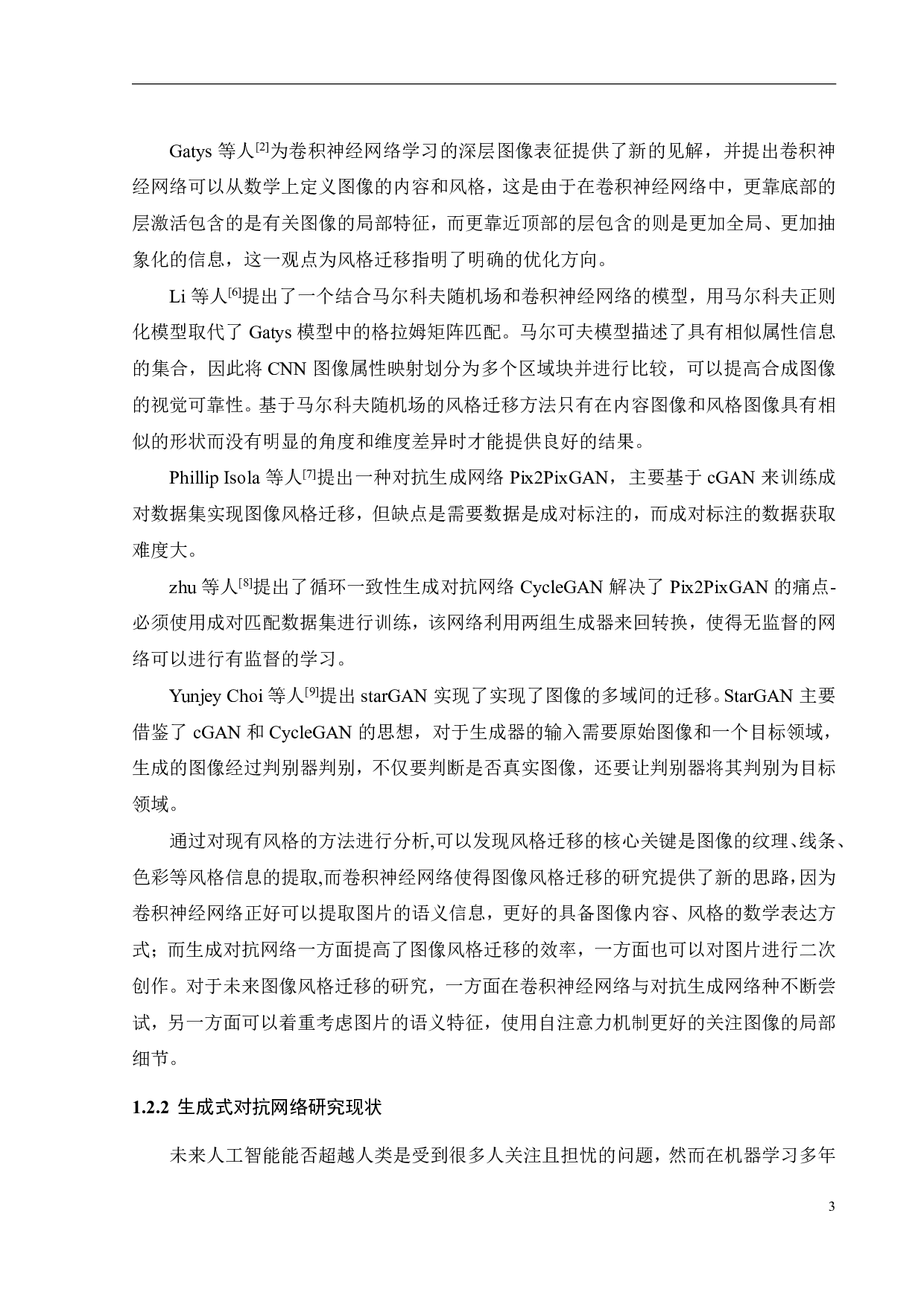 基于transformer与GAN结合的图像风格迁移-18616字.pdf 第7页