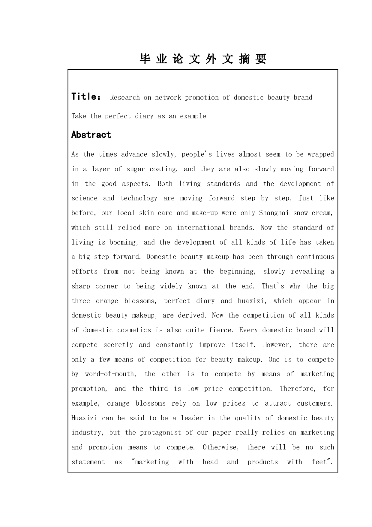 国货美妆品牌网络推广研究&mdash;&mdash;以完美日记为例-11438字.doc 第2页