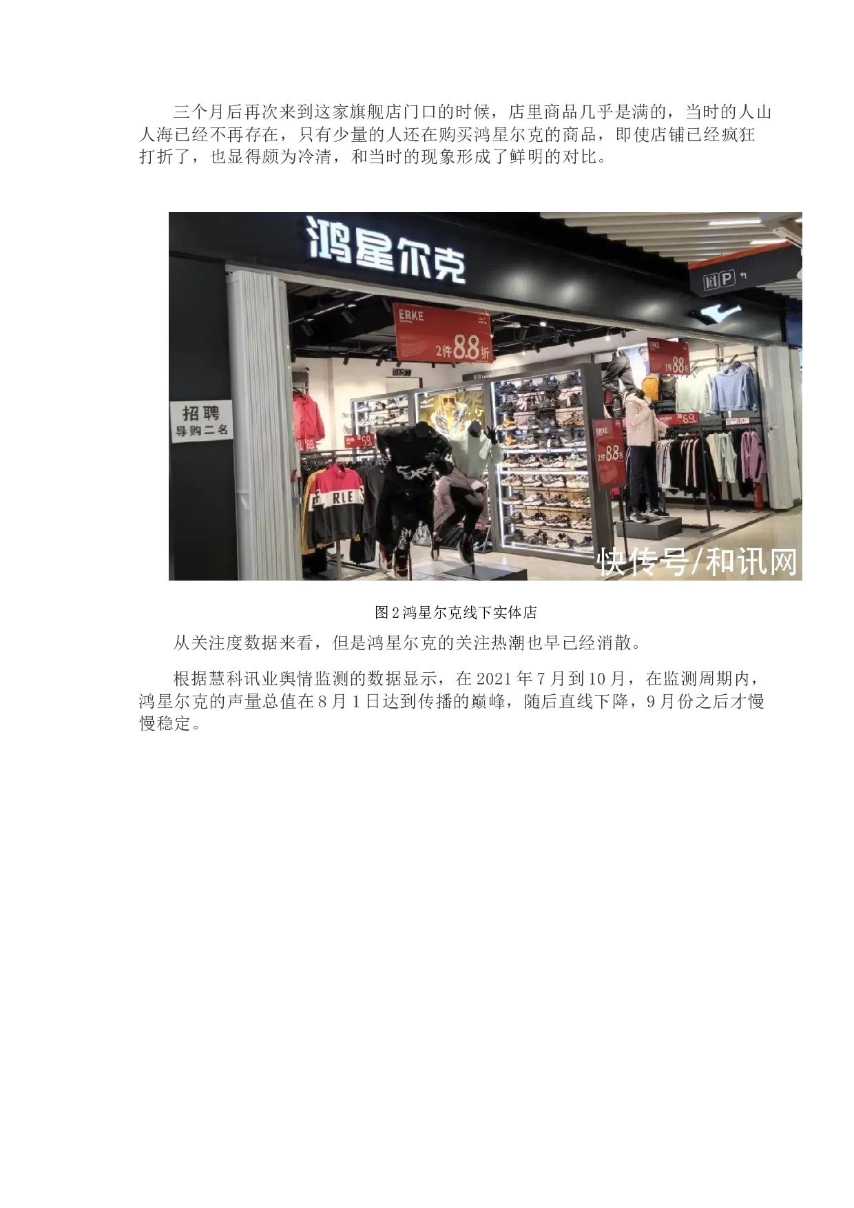 国潮品牌互联网营销案例分析&mdash;&mdash;以鸿星尔克为例-11788字.doc 第8页