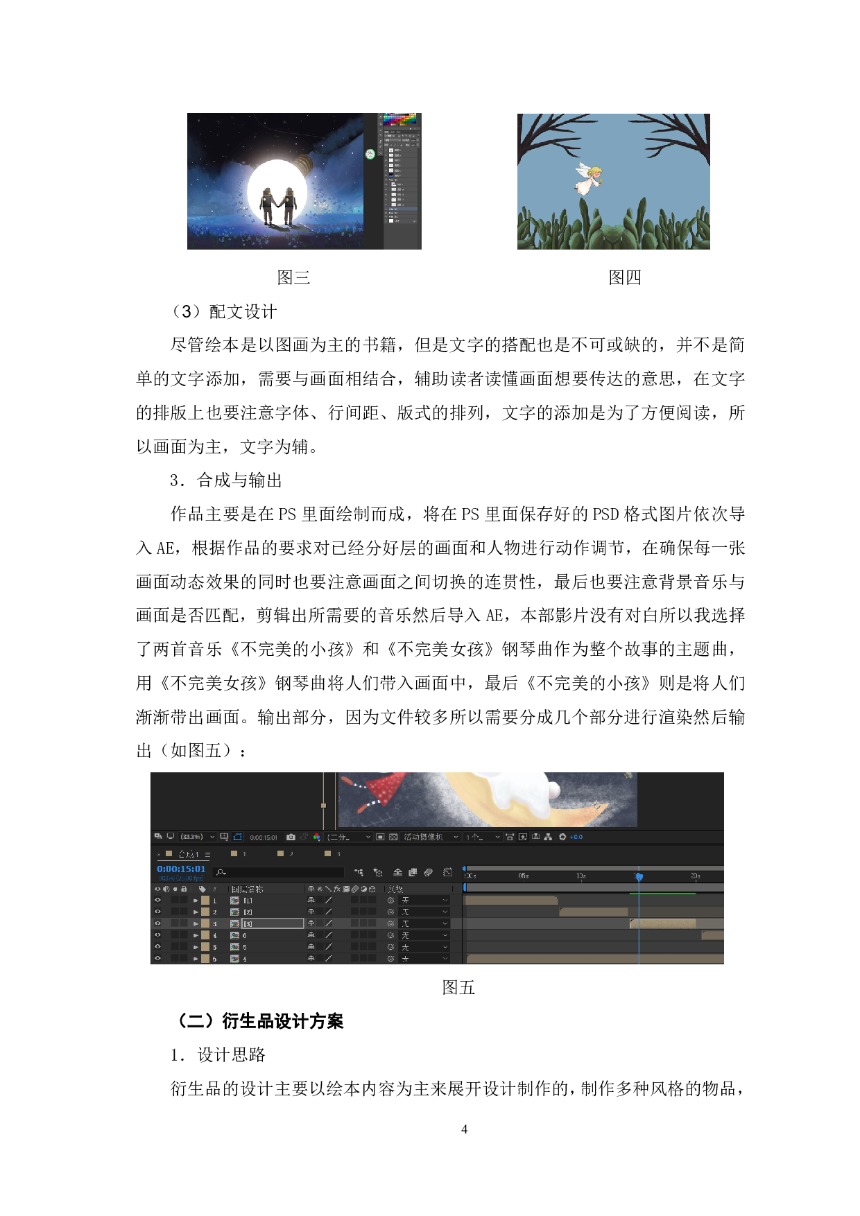 绘本《我不是完美小孩》的设计与创作过程-3567字.pdf 第5页