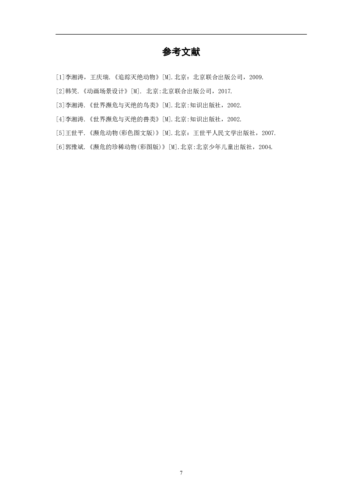 绘本《消失的浅蓝绿色》的创作-3061字.pdf 第8页