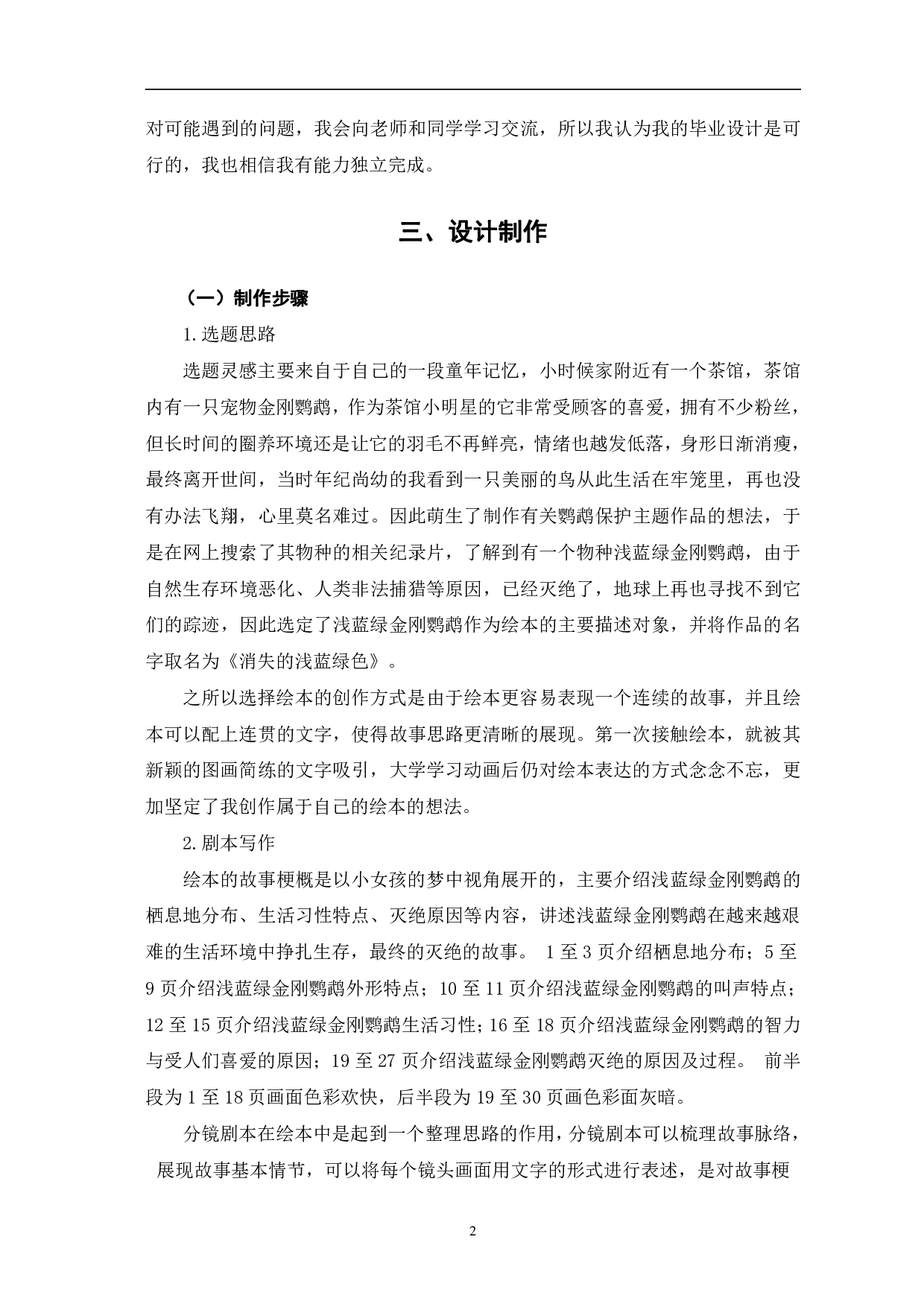 绘本《消失的浅蓝绿色》的创作-3061字.pdf 第3页