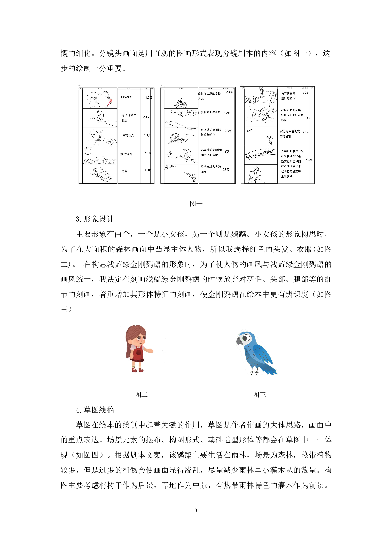 绘本《消失的浅蓝绿色》的创作-3061字.pdf 第4页