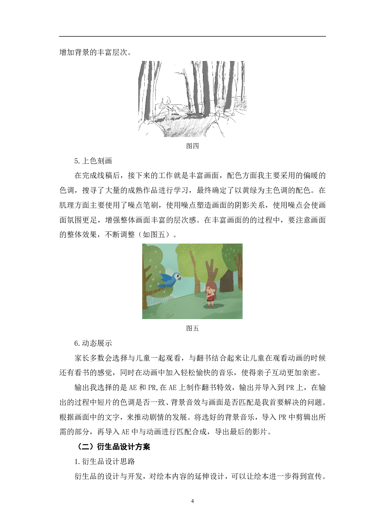 绘本《消失的浅蓝绿色》的创作-3061字.pdf 第5页