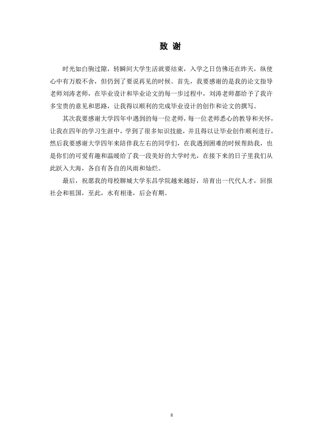 绘本《我不是完美小孩》的设计与创作过程-3567字.pdf 第9页