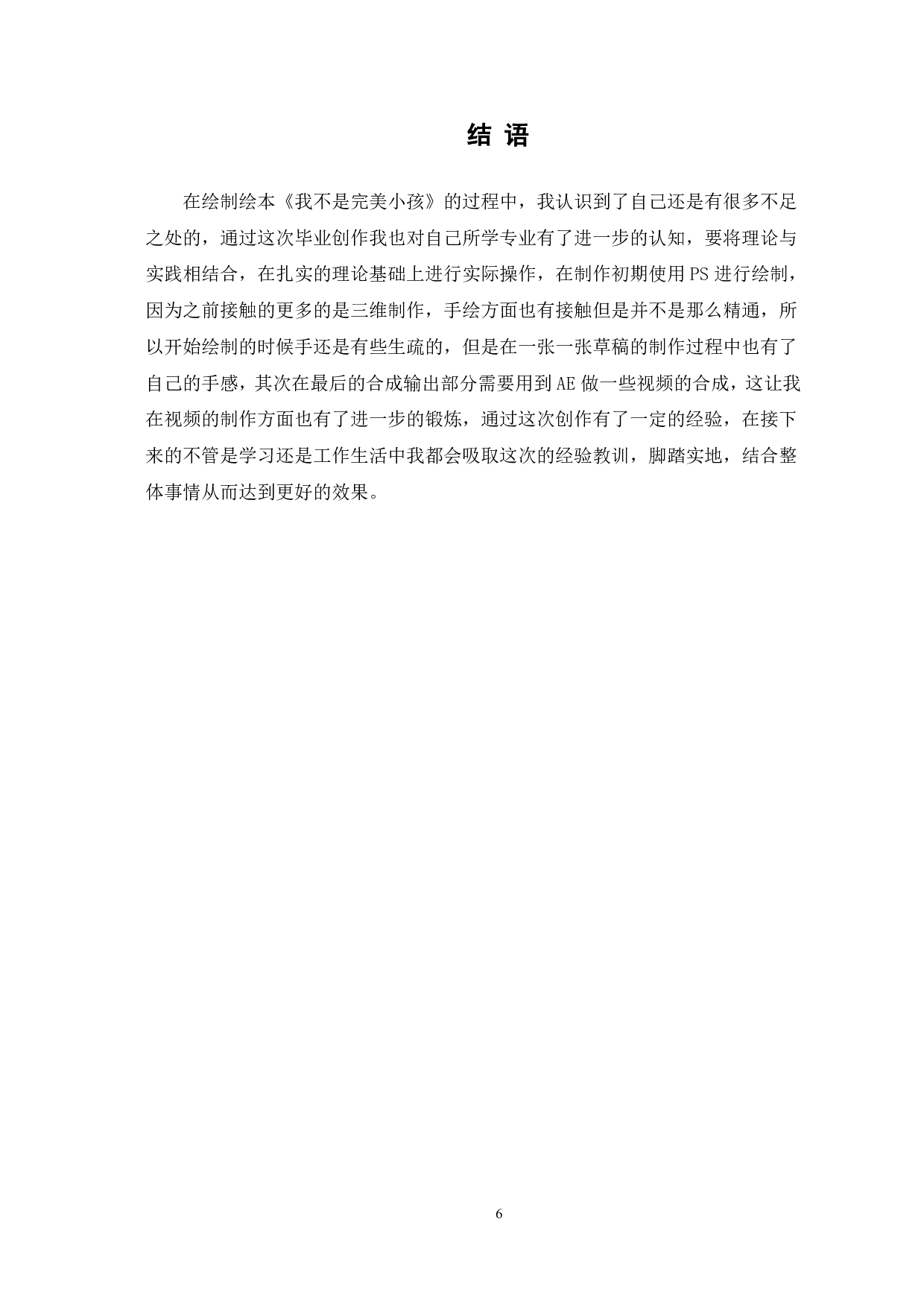 绘本《我不是完美小孩》的设计与创作过程-3567字.pdf 第7页