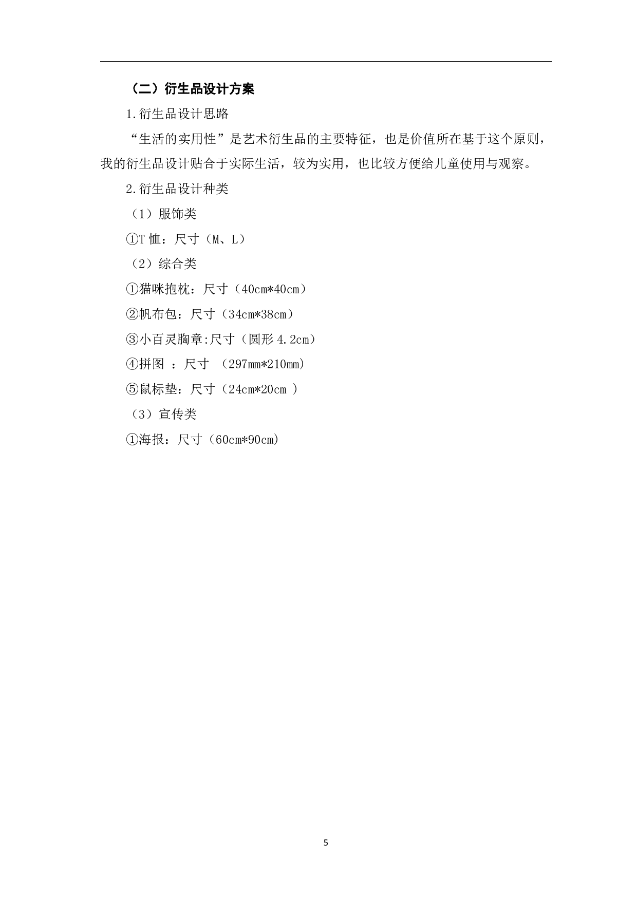 绘本《小百灵》的设计与创作-3469字.pdf 第6页