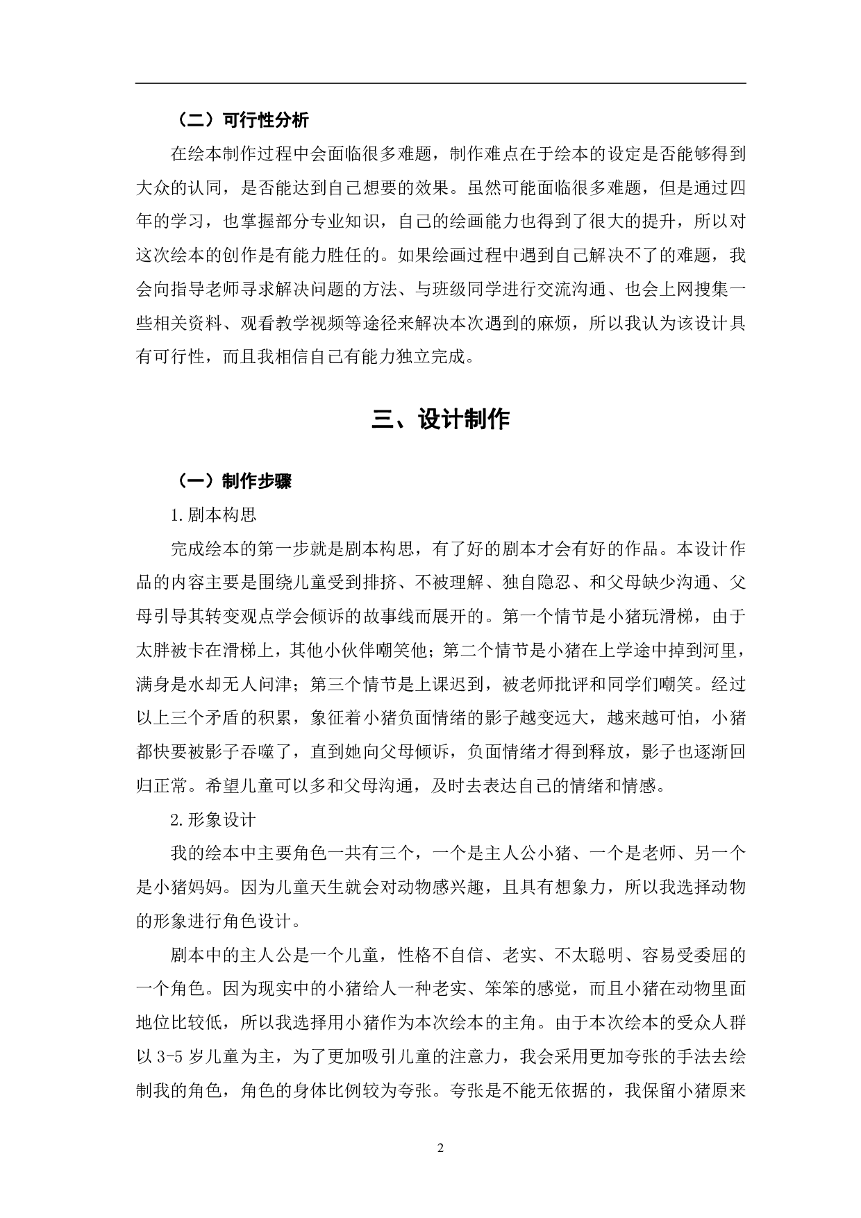 绘本《影子》的设计与创作-3814字.pdf 第3页