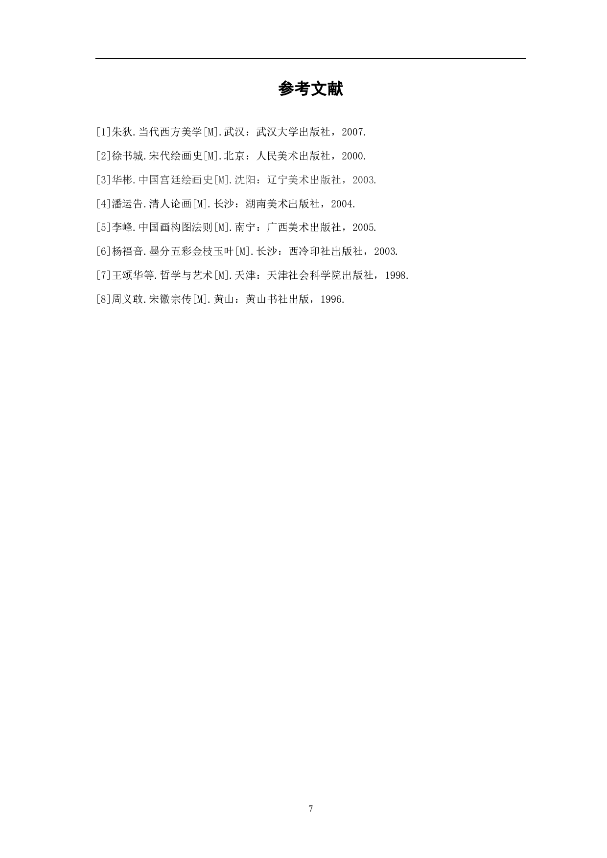 绘本《影子》的设计与创作-3814字.pdf 第8页