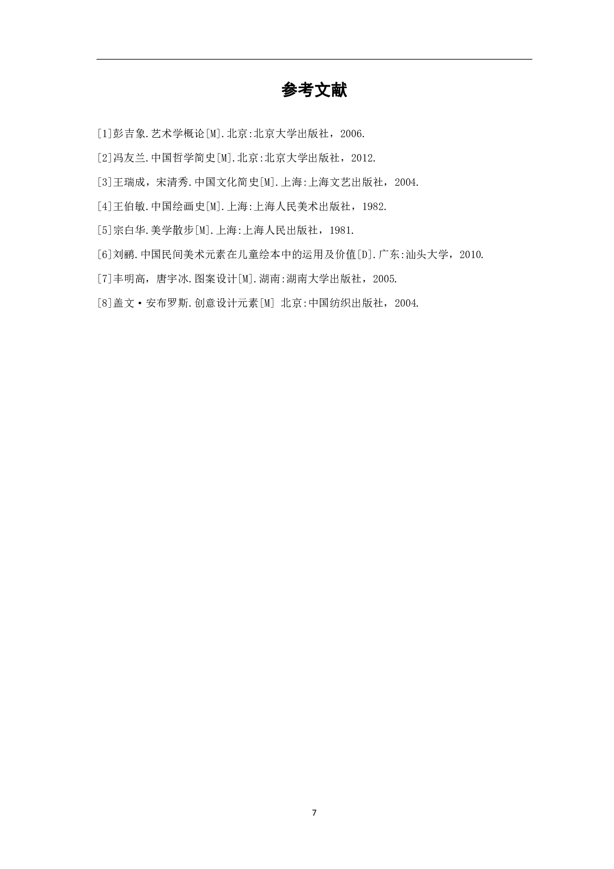 绘本《小百灵》的设计与创作-3469字.pdf 第8页