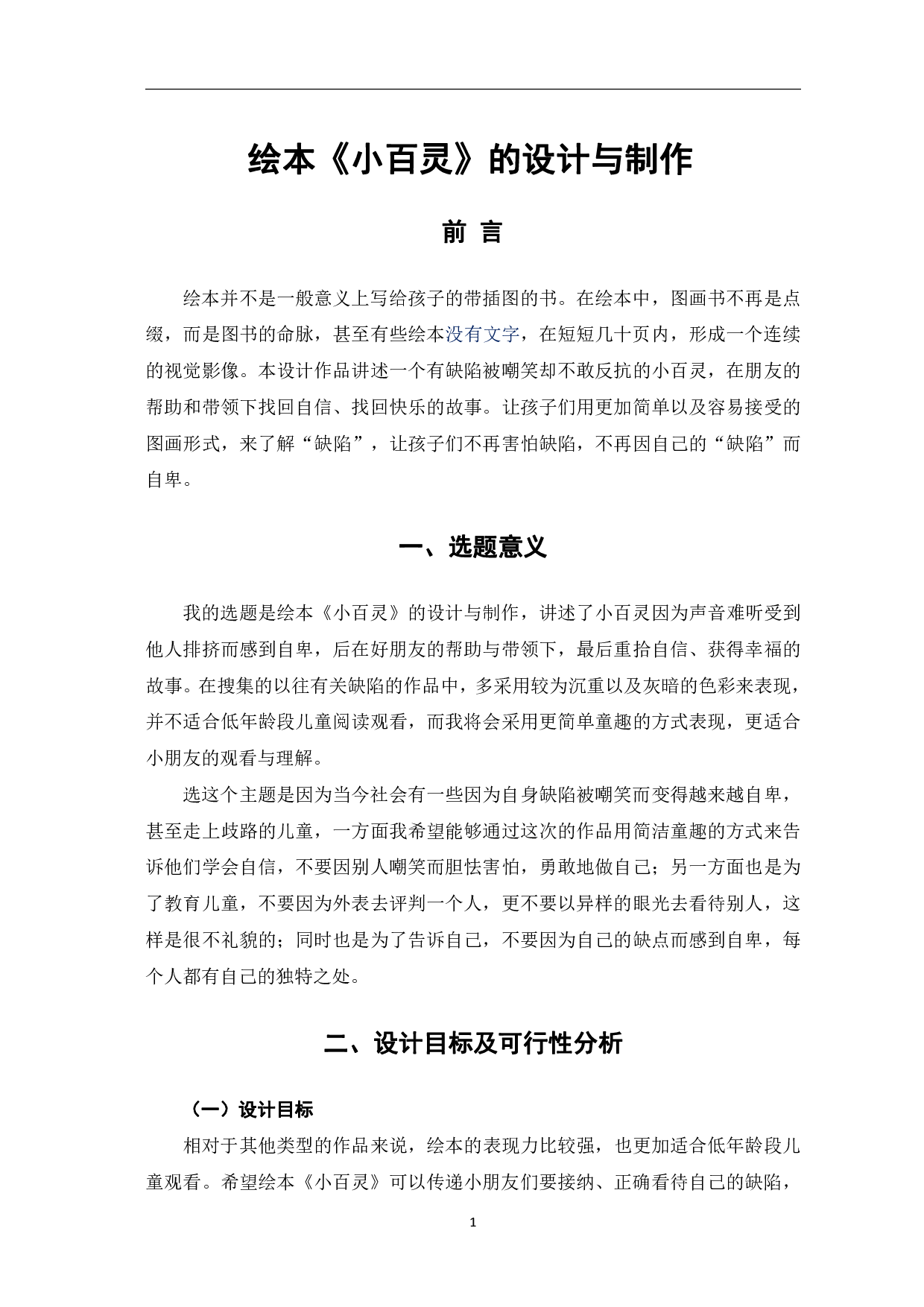 绘本《小百灵》的设计与创作-3469字.pdf 第2页