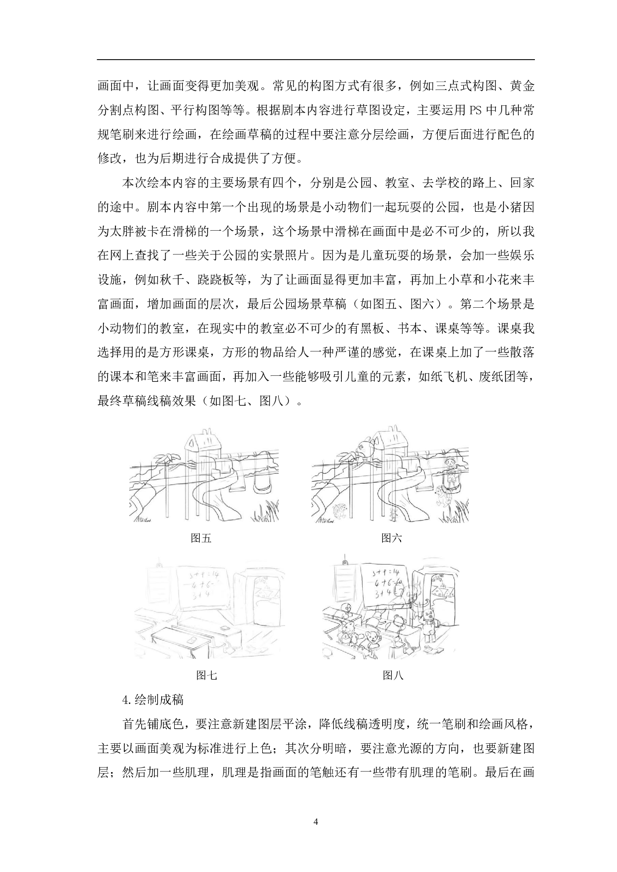 绘本《影子》的设计与创作-3814字.pdf 第5页