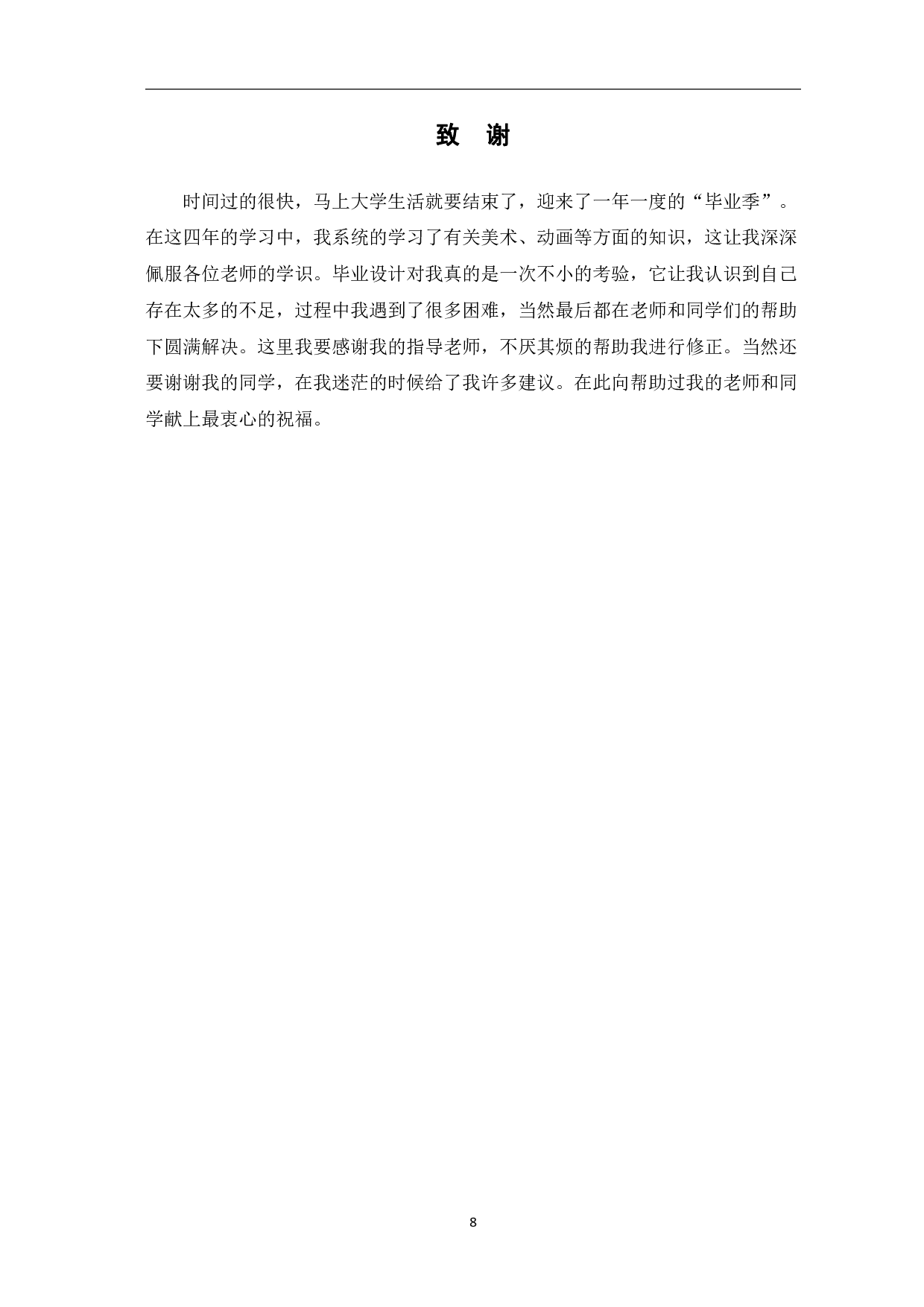 绘本《小百灵》的设计与创作-3469字.pdf 第9页