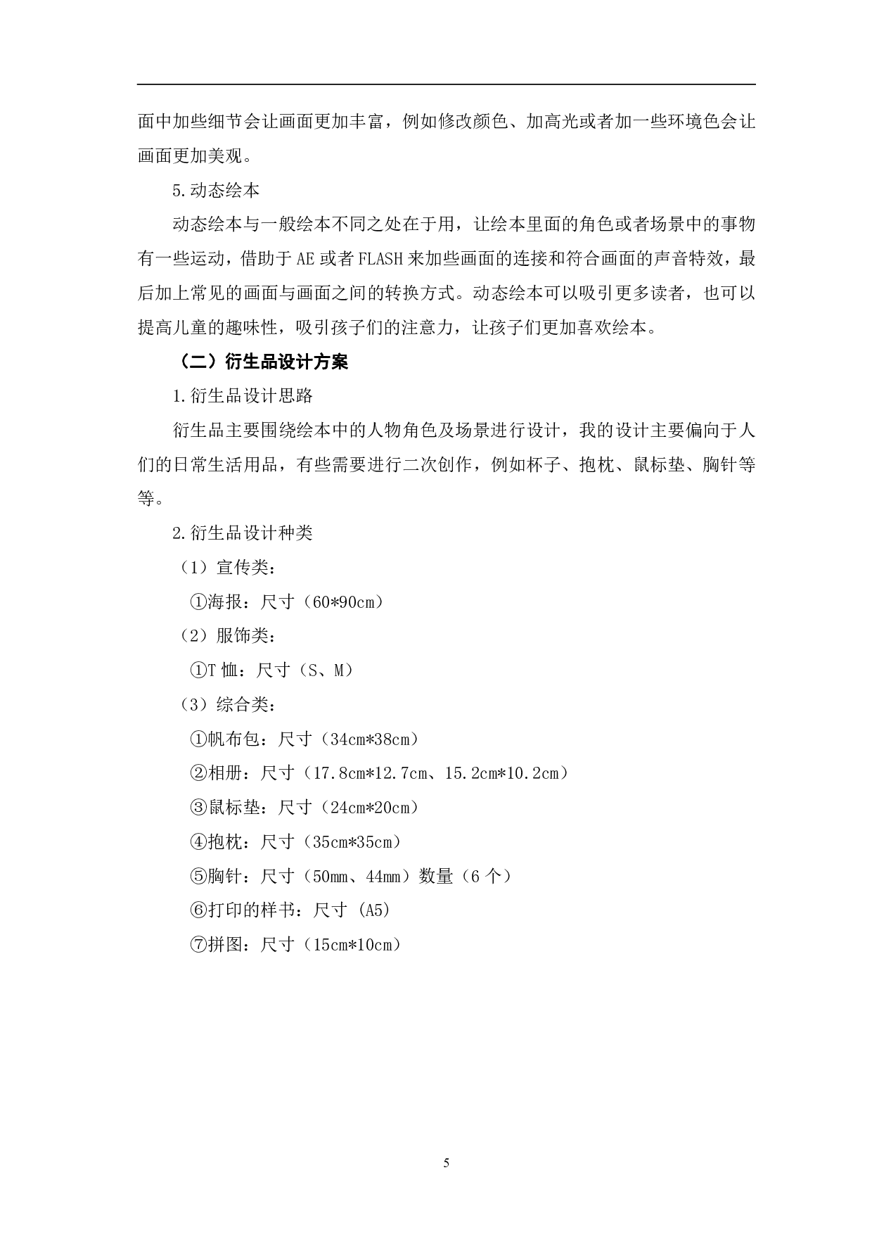 绘本《影子》的设计与创作-3814字.pdf 第6页