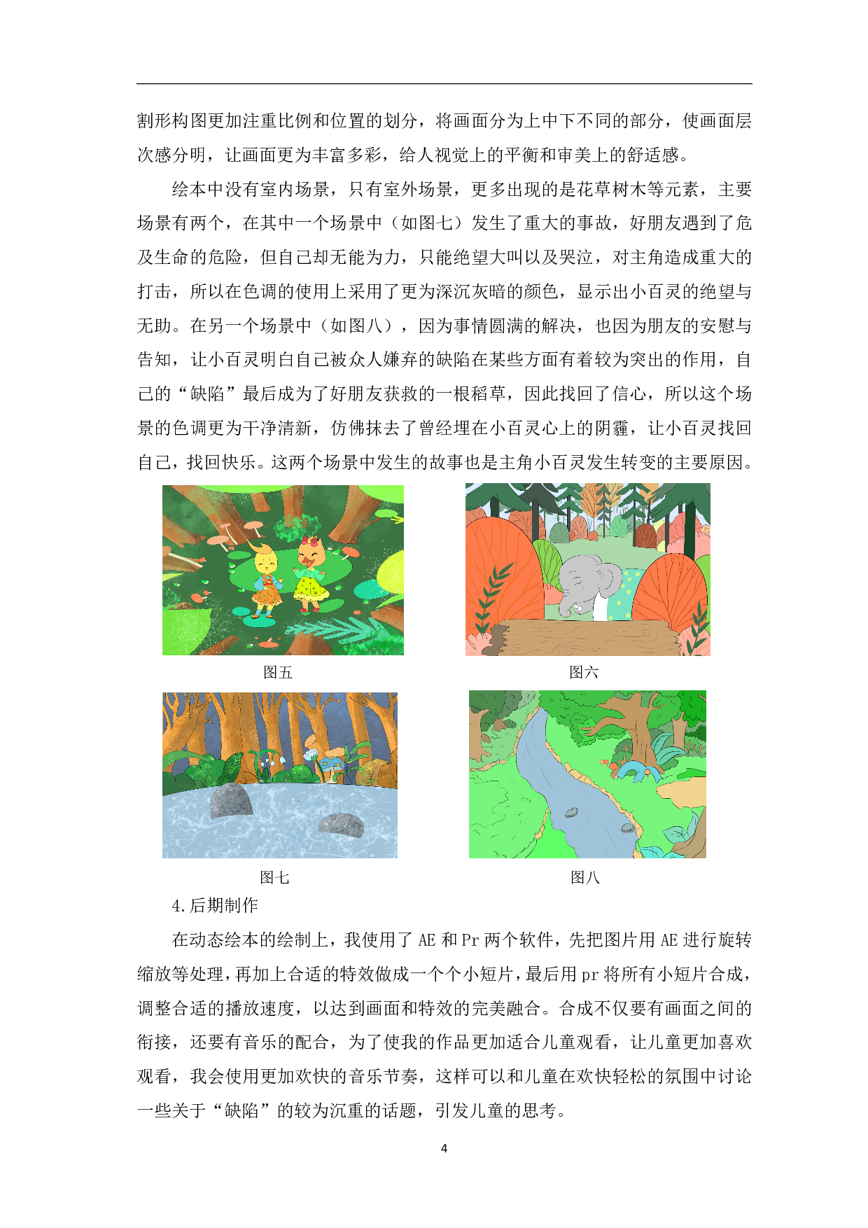 绘本《小百灵》的设计与创作-3469字.pdf 第5页