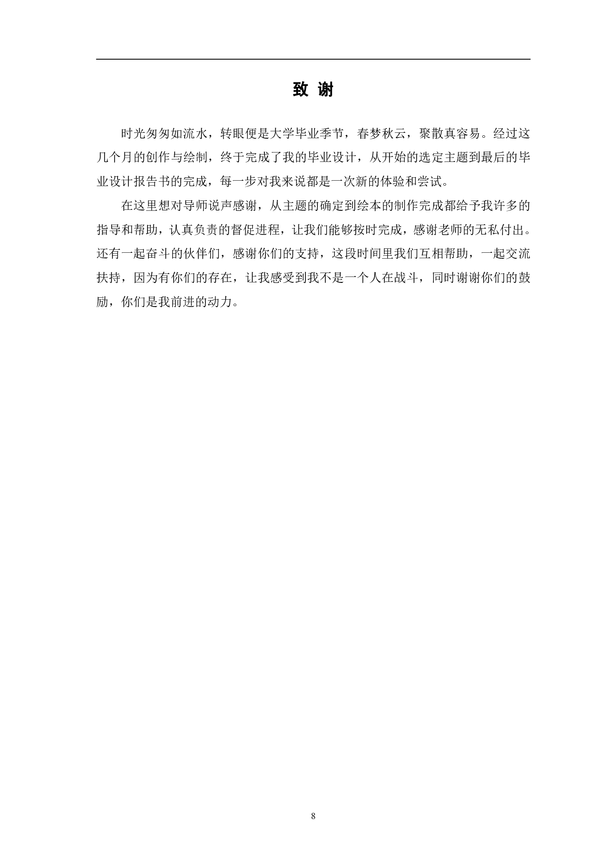 绘本《影子》的设计与创作-3814字.pdf 第9页