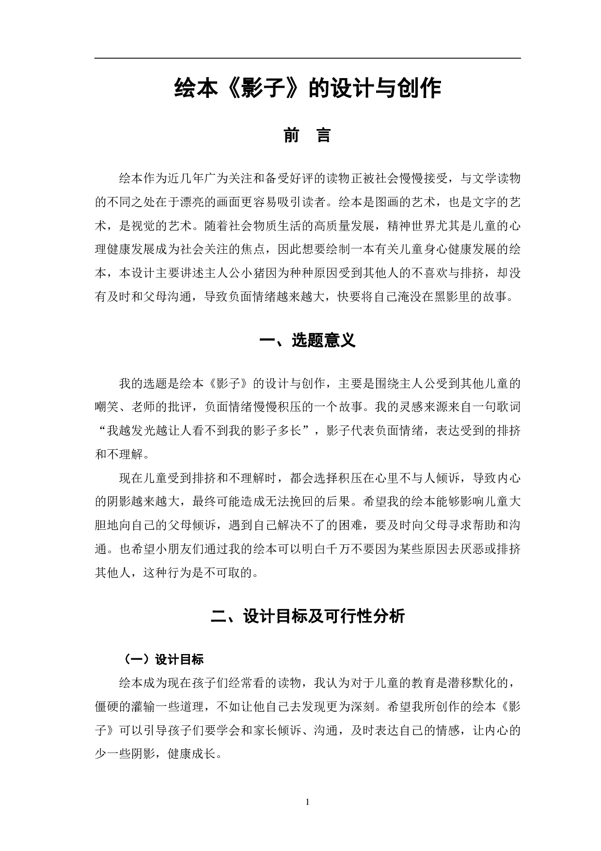 绘本《影子》的设计与创作-3814字.pdf 第2页