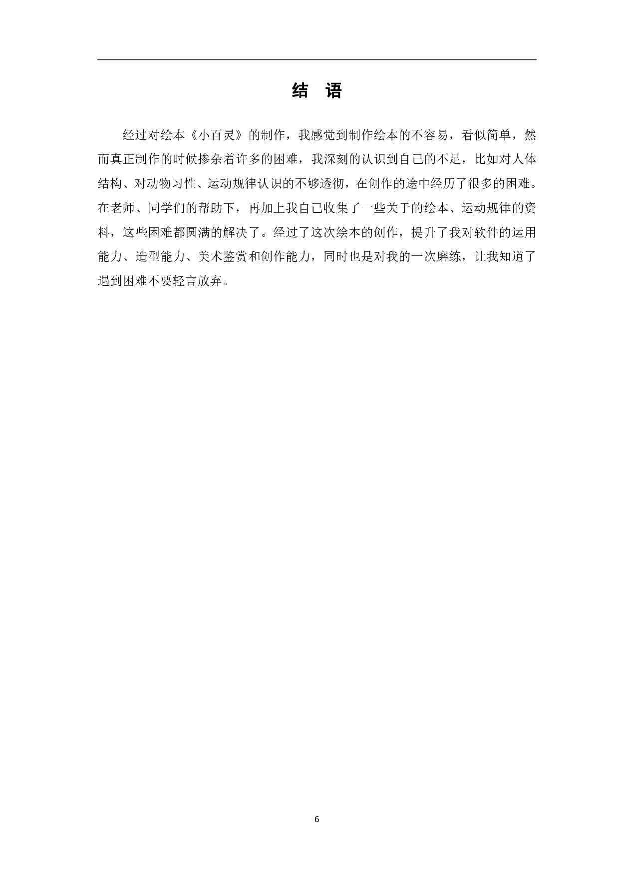 绘本《小百灵》的设计与创作-3469字.pdf 第7页