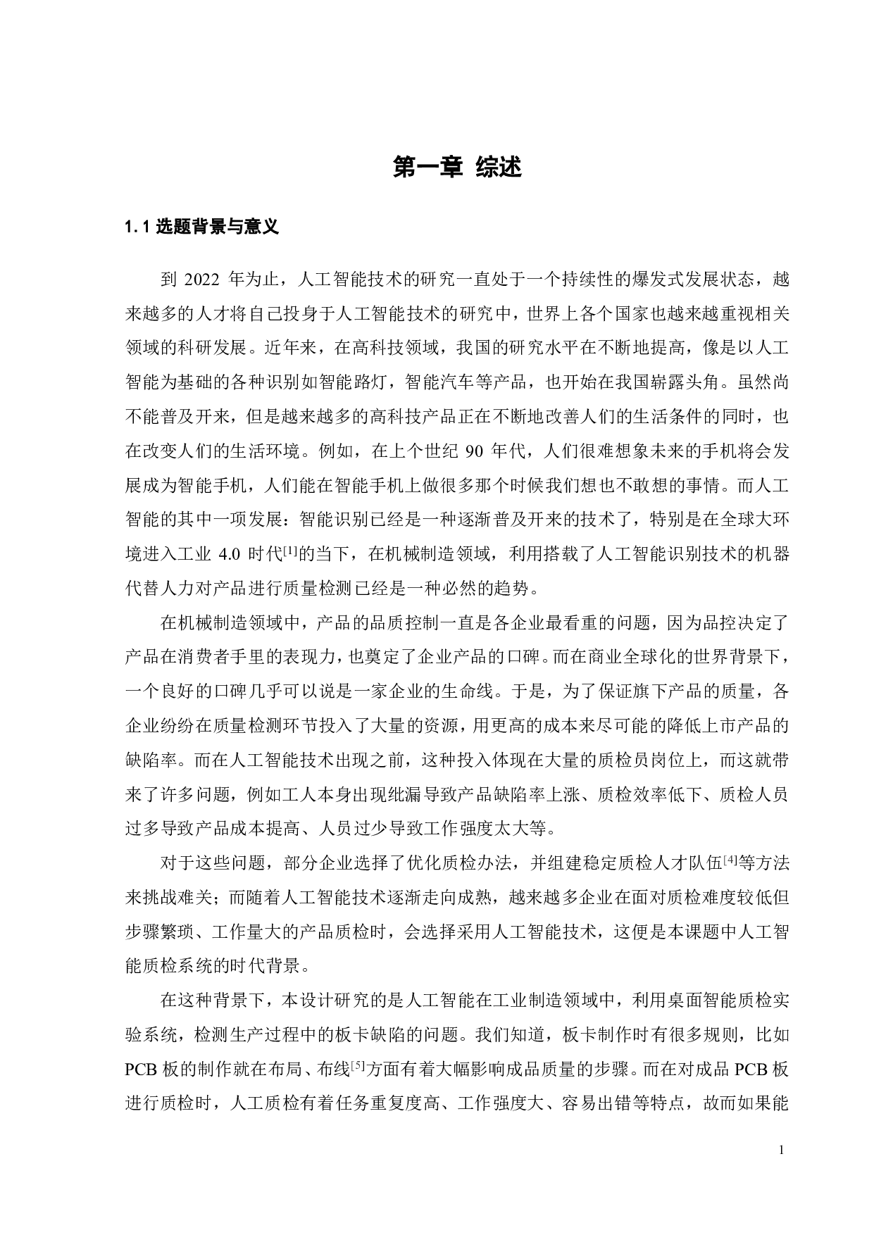 基于华为 ATLAS DK 200 桌面智能质检实验系统-17820字.pdf 第5页