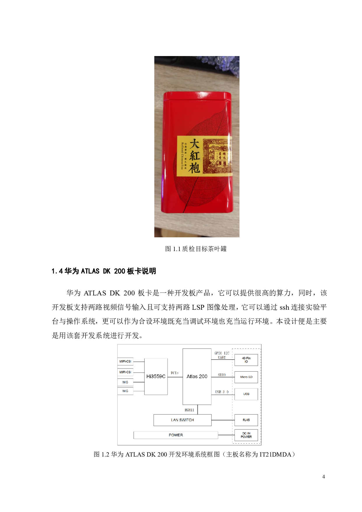 基于华为 ATLAS DK 200 桌面智能质检实验系统-17820字.pdf 第8页