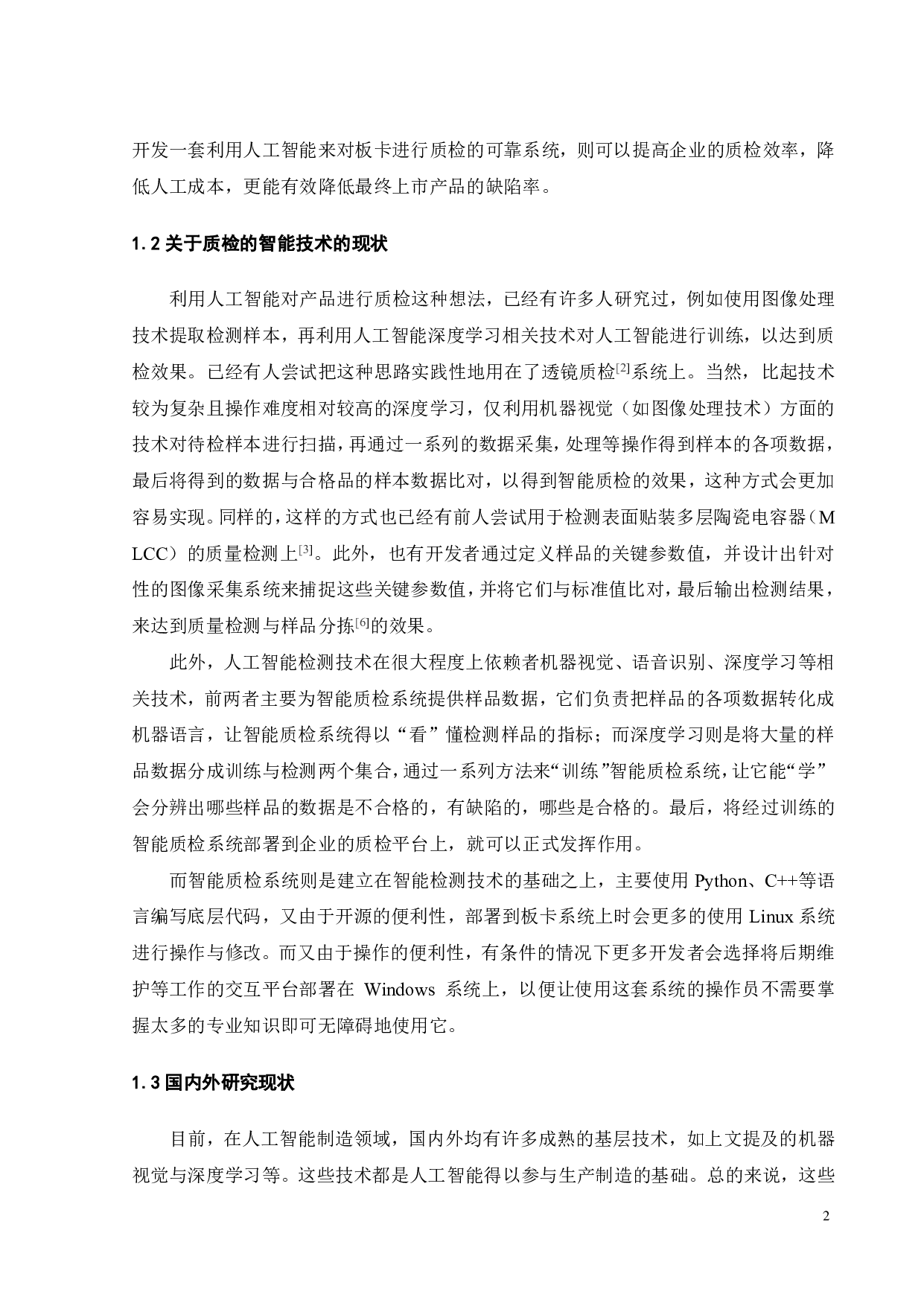 基于华为 ATLAS DK 200 桌面智能质检实验系统-17820字.pdf 第6页