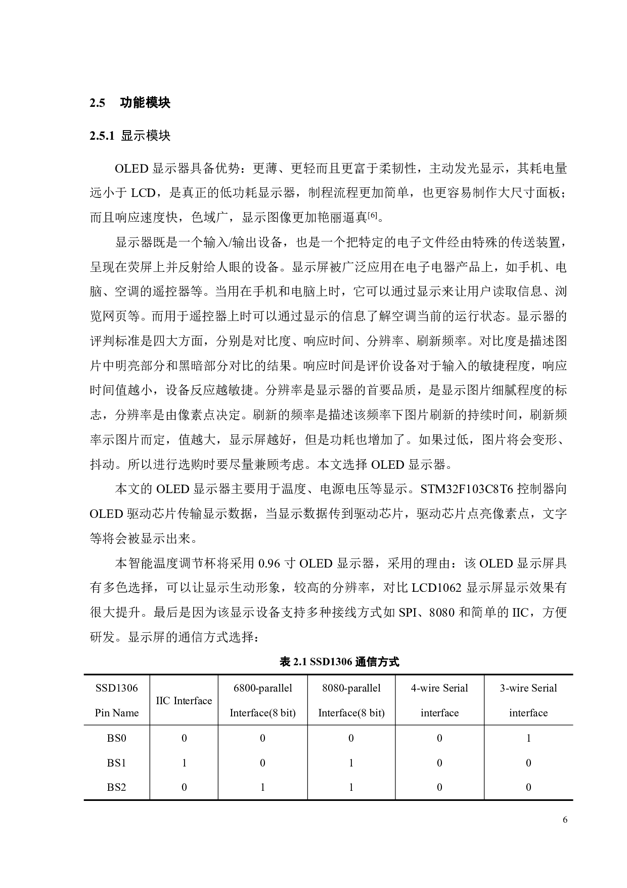 基于单片机的智能温度调节杯-19971字.pdf 第10页