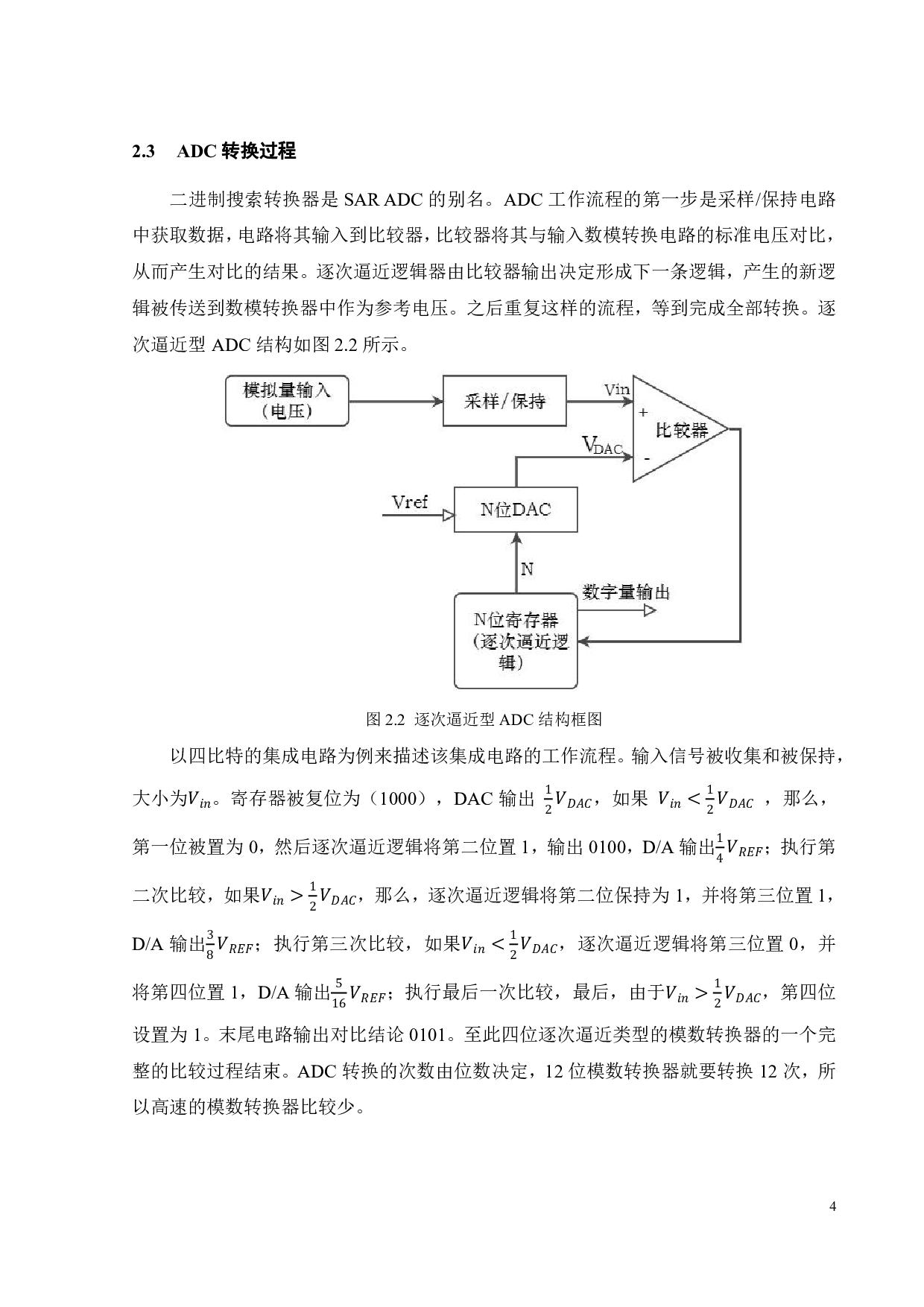 基于单片机的智能温度调节杯-19971字.pdf 第8页