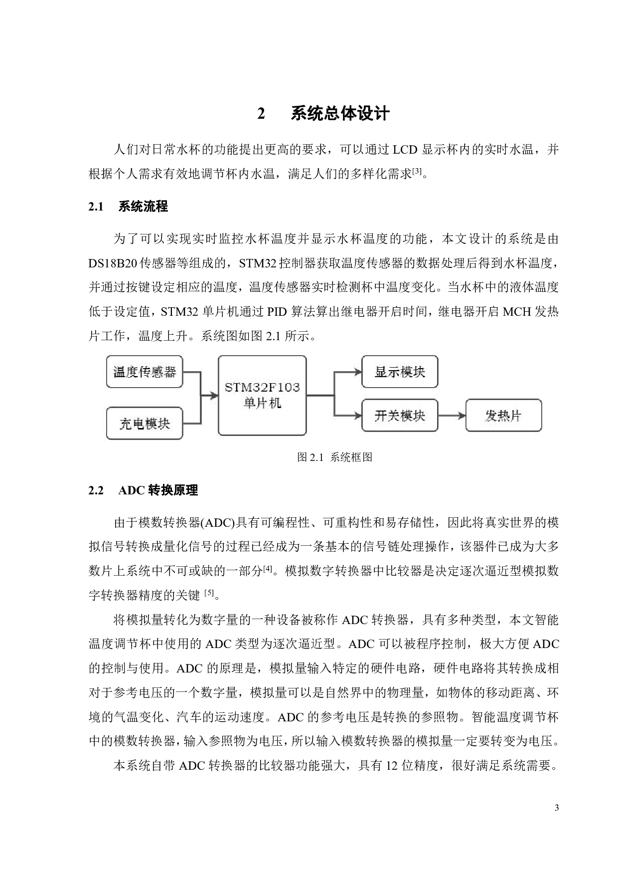基于单片机的智能温度调节杯-19971字.pdf 第7页