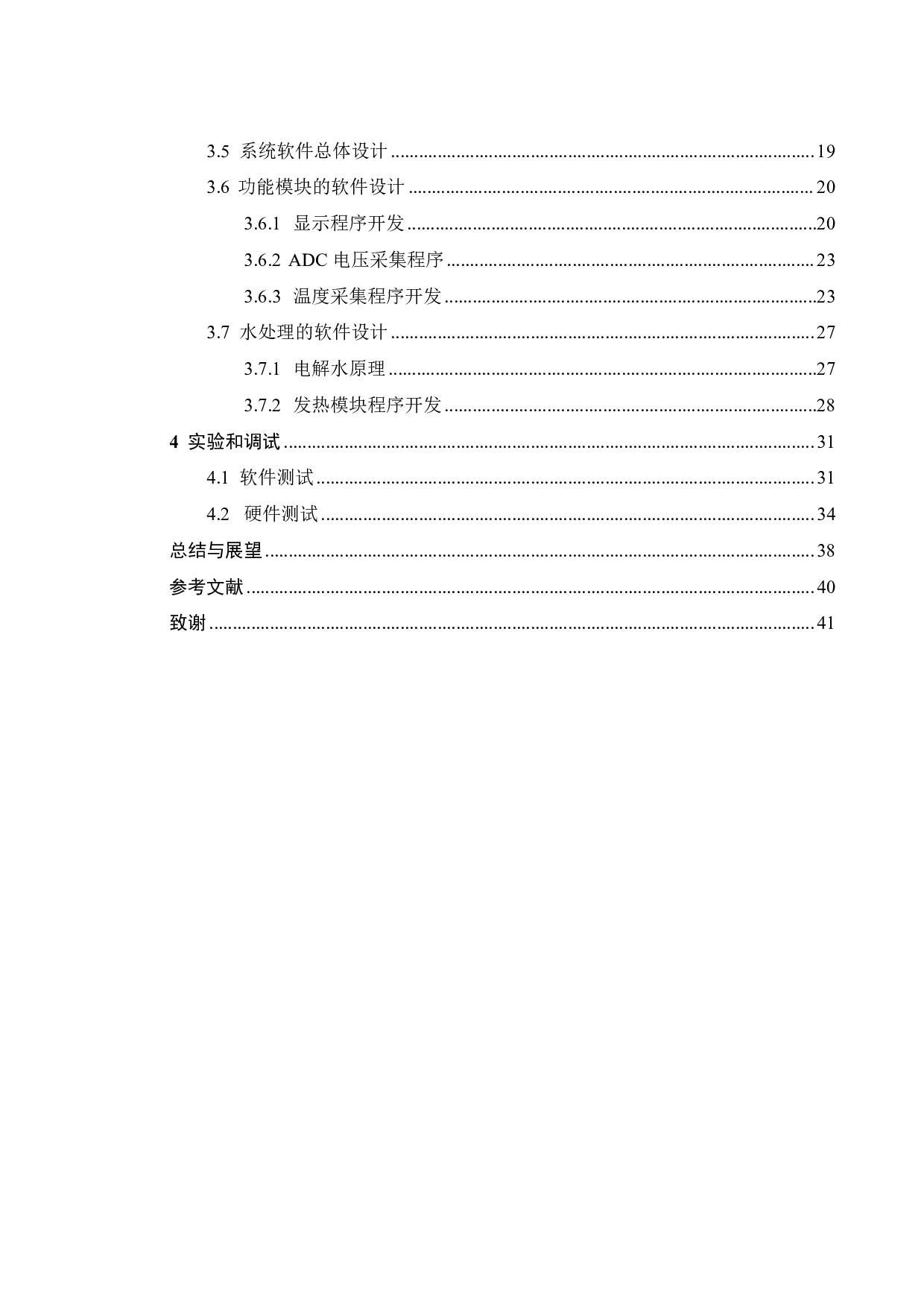基于单片机的智能温度调节杯-19971字.pdf 第4页