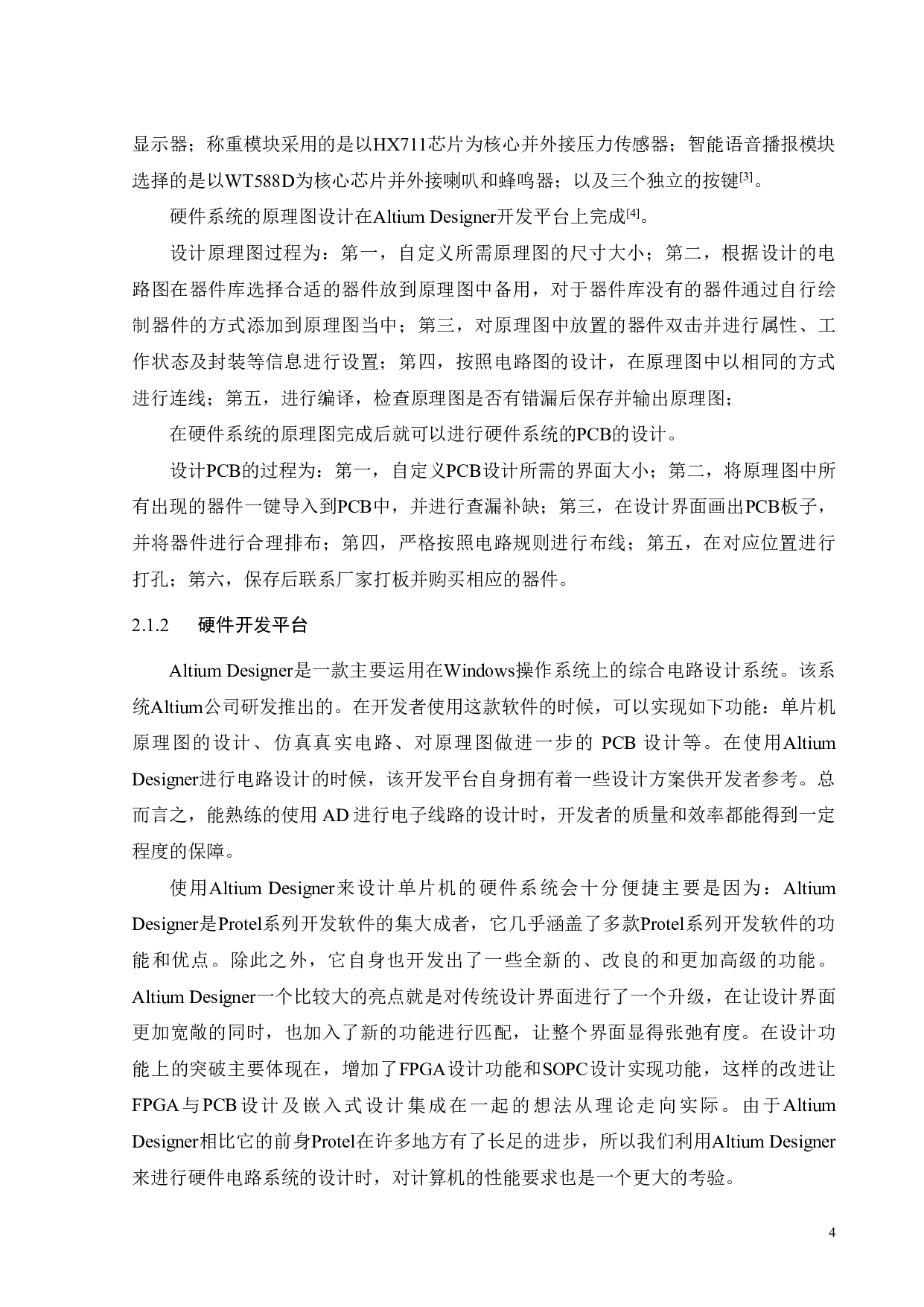 基于单片机的智能语音播报电子秤的设计-16894字.pdf 第8页