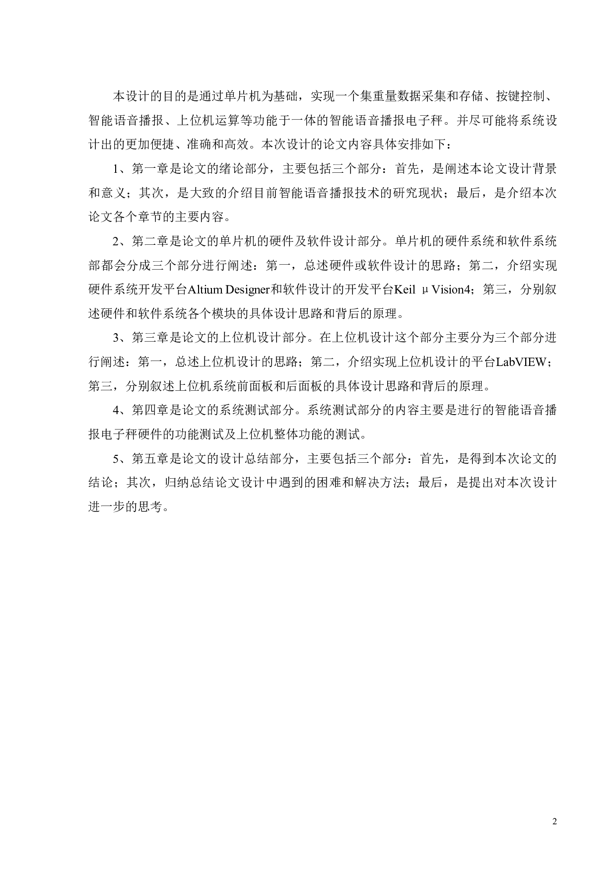 基于单片机的智能语音播报电子秤的设计-16894字.pdf 第6页