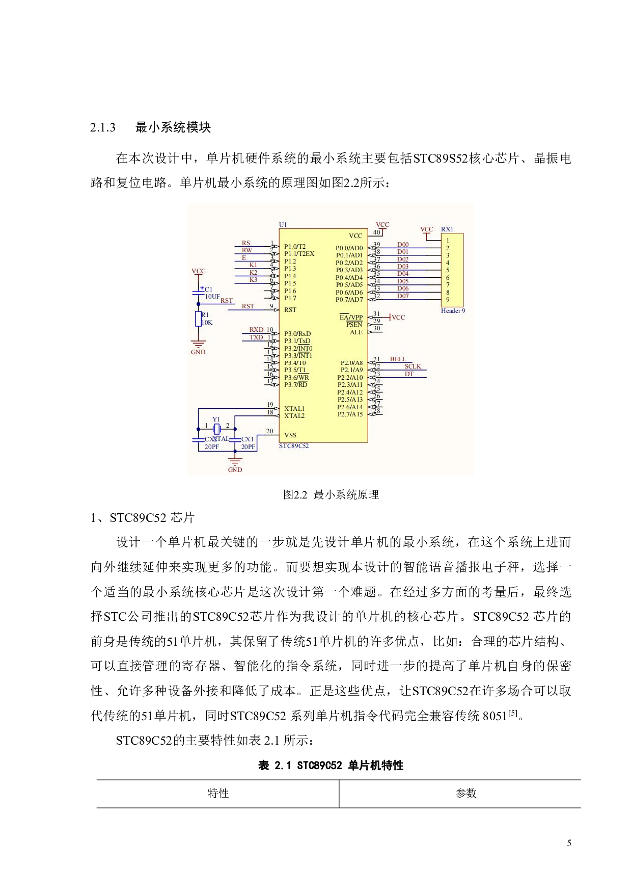 基于单片机的智能语音播报电子秤的设计-16894字.pdf 第9页