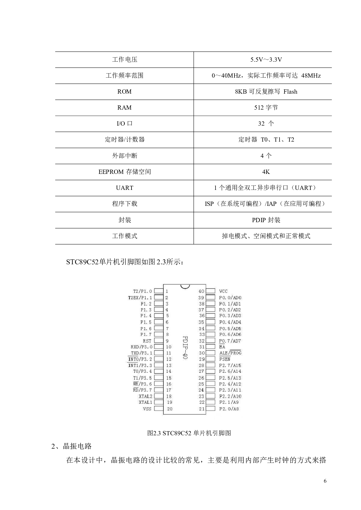 基于单片机的智能语音播报电子秤的设计-16894字.pdf 第10页