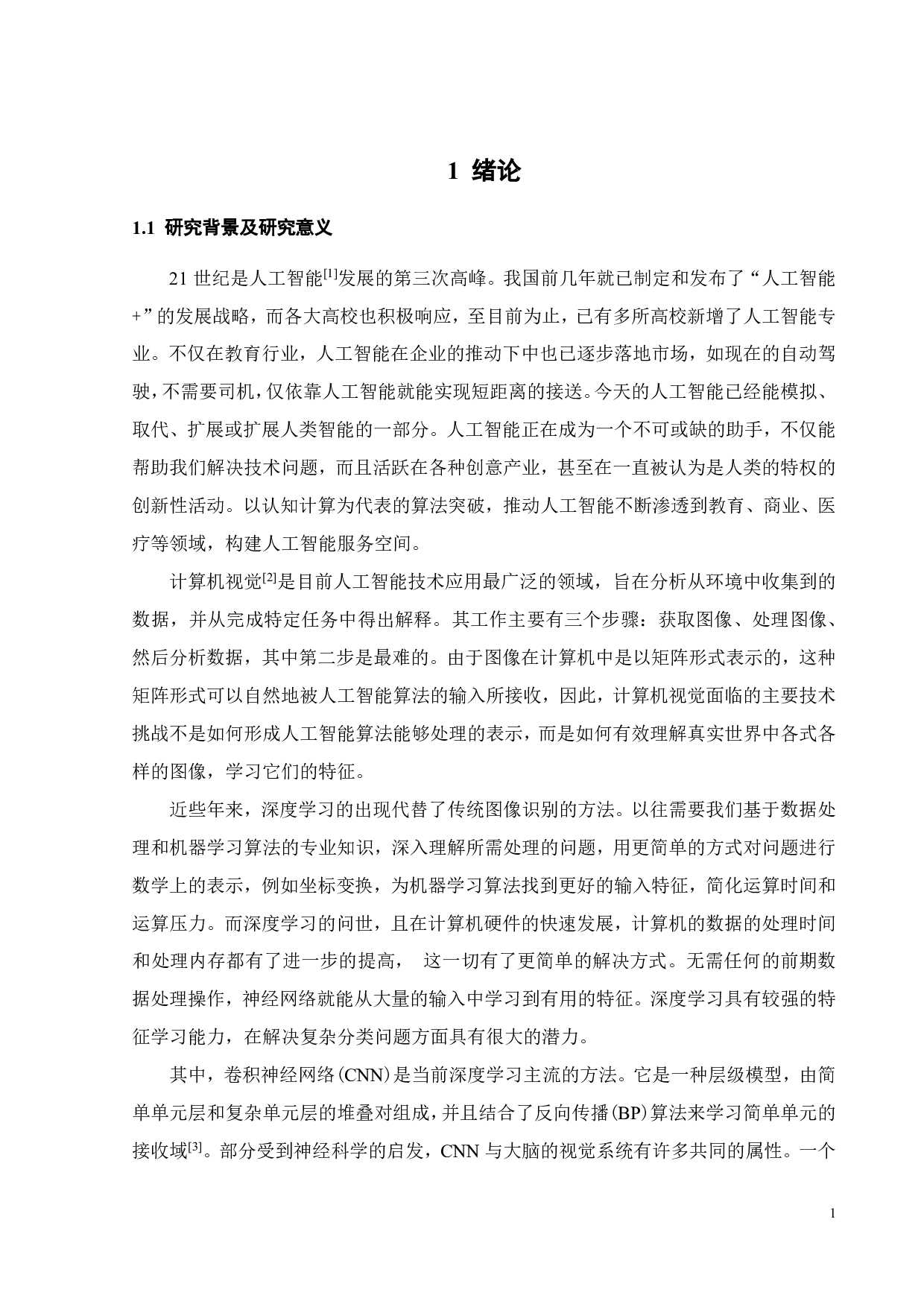 基于卷积神经网络的鸟类图像细粒度识别-14502字.pdf 第6页
