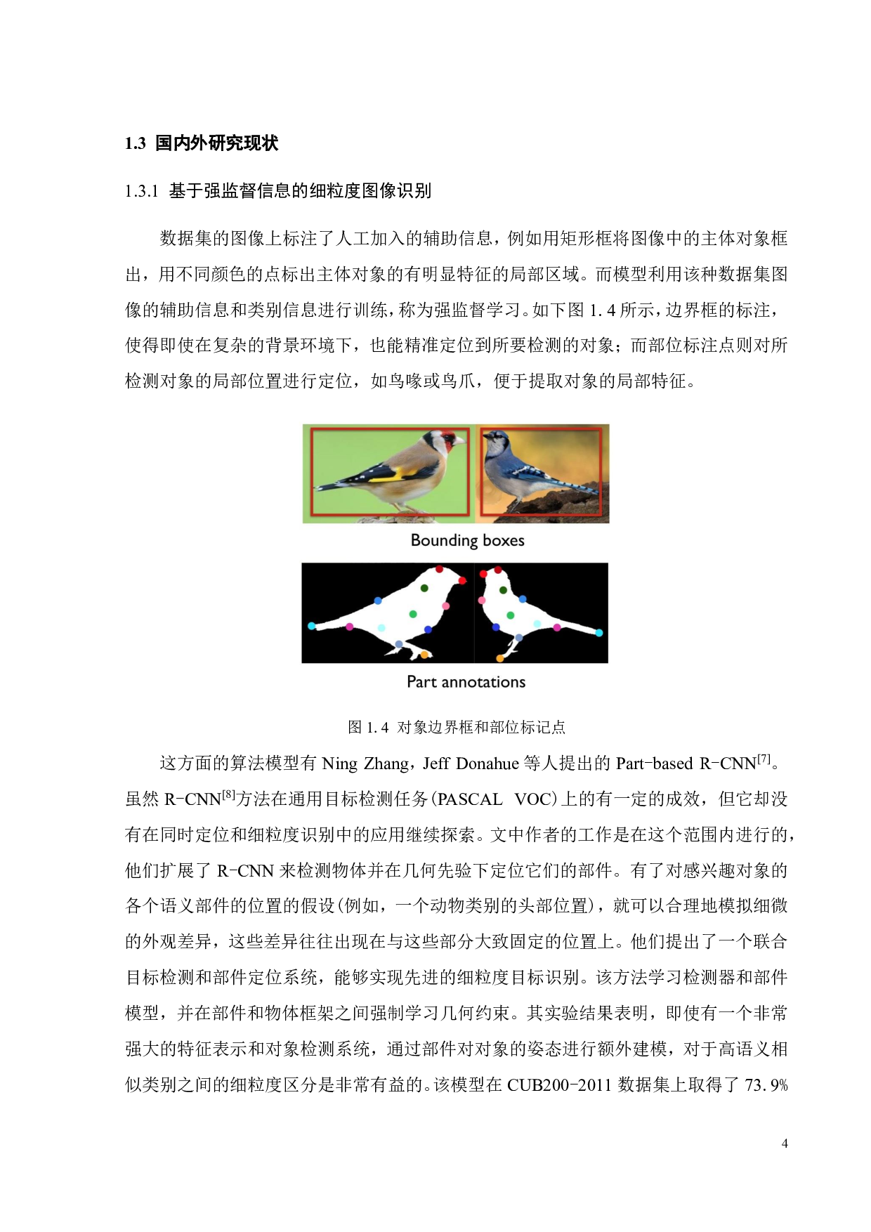 基于卷积神经网络的鸟类图像细粒度识别-14502字.pdf 第9页