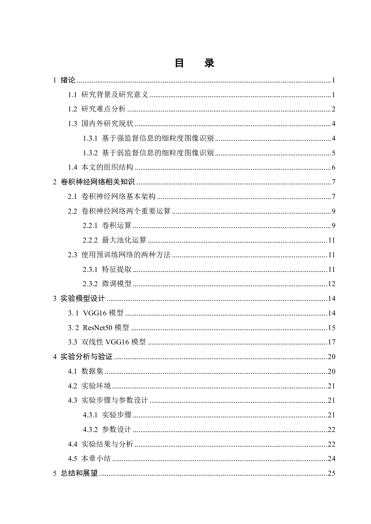 基于卷积神经网络的鸟类图像细粒度识别-14502字.pdf 第4页