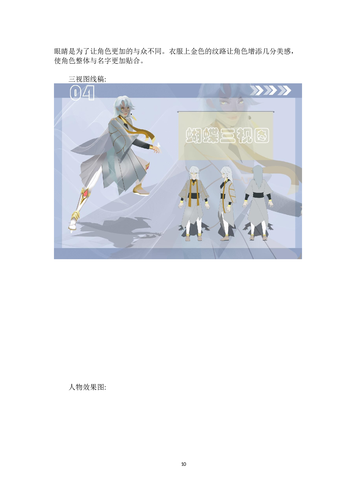 竞技梦之队动漫形象及衍生设计-3168字.docx 第9页