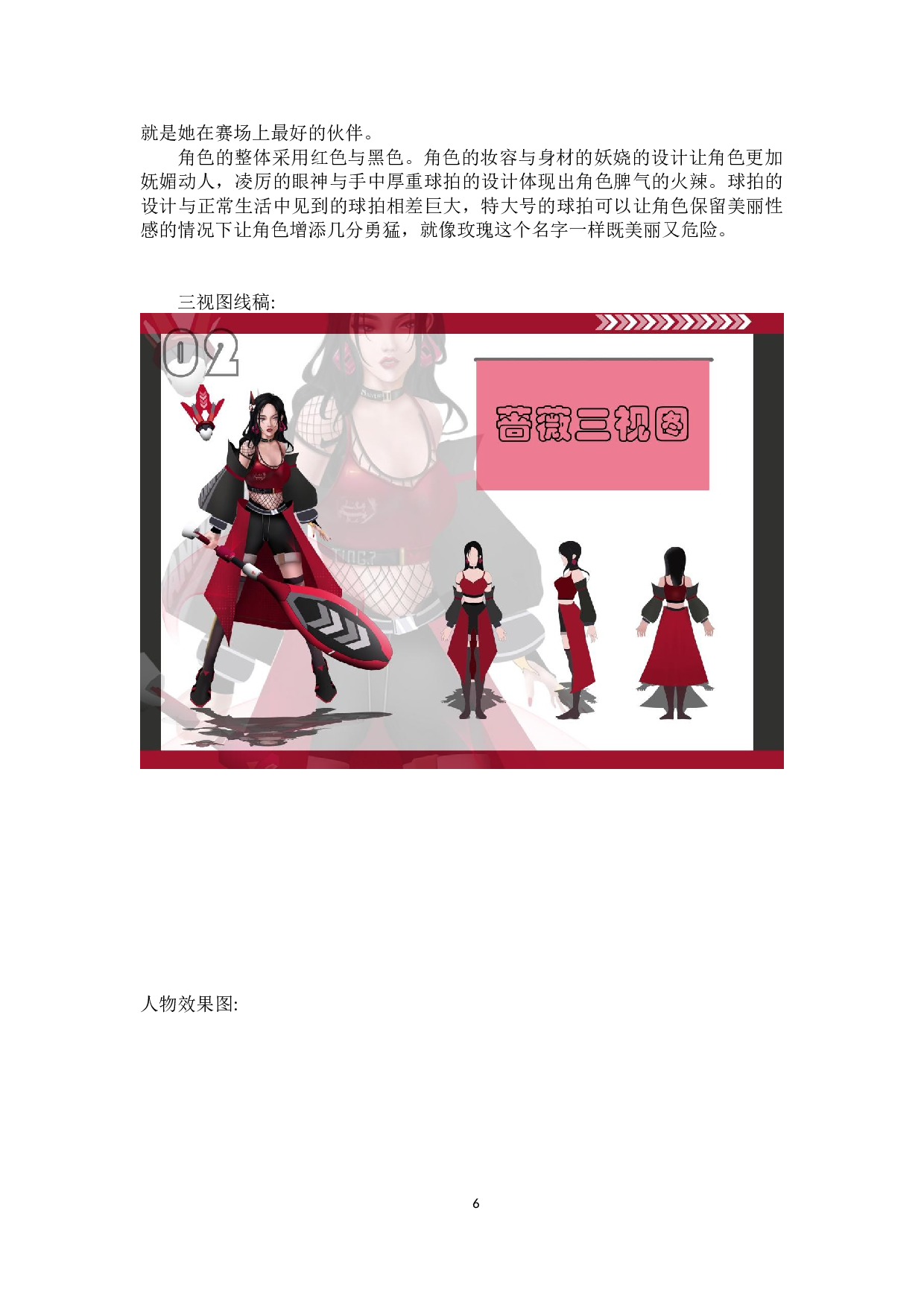 竞技梦之队动漫形象及衍生设计-3168字.docx 第5页