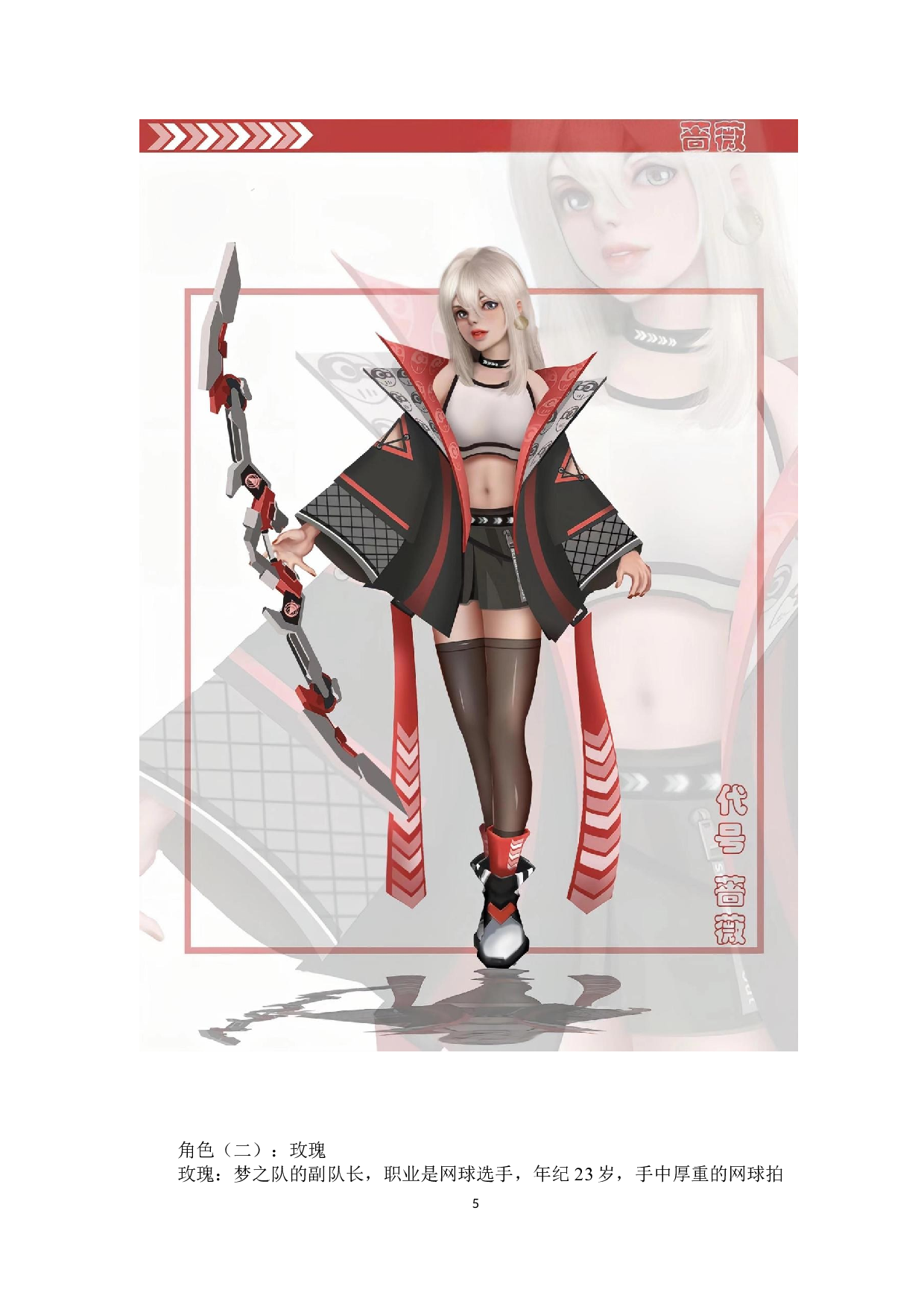 竞技梦之队动漫形象及衍生设计-3168字.docx 第4页